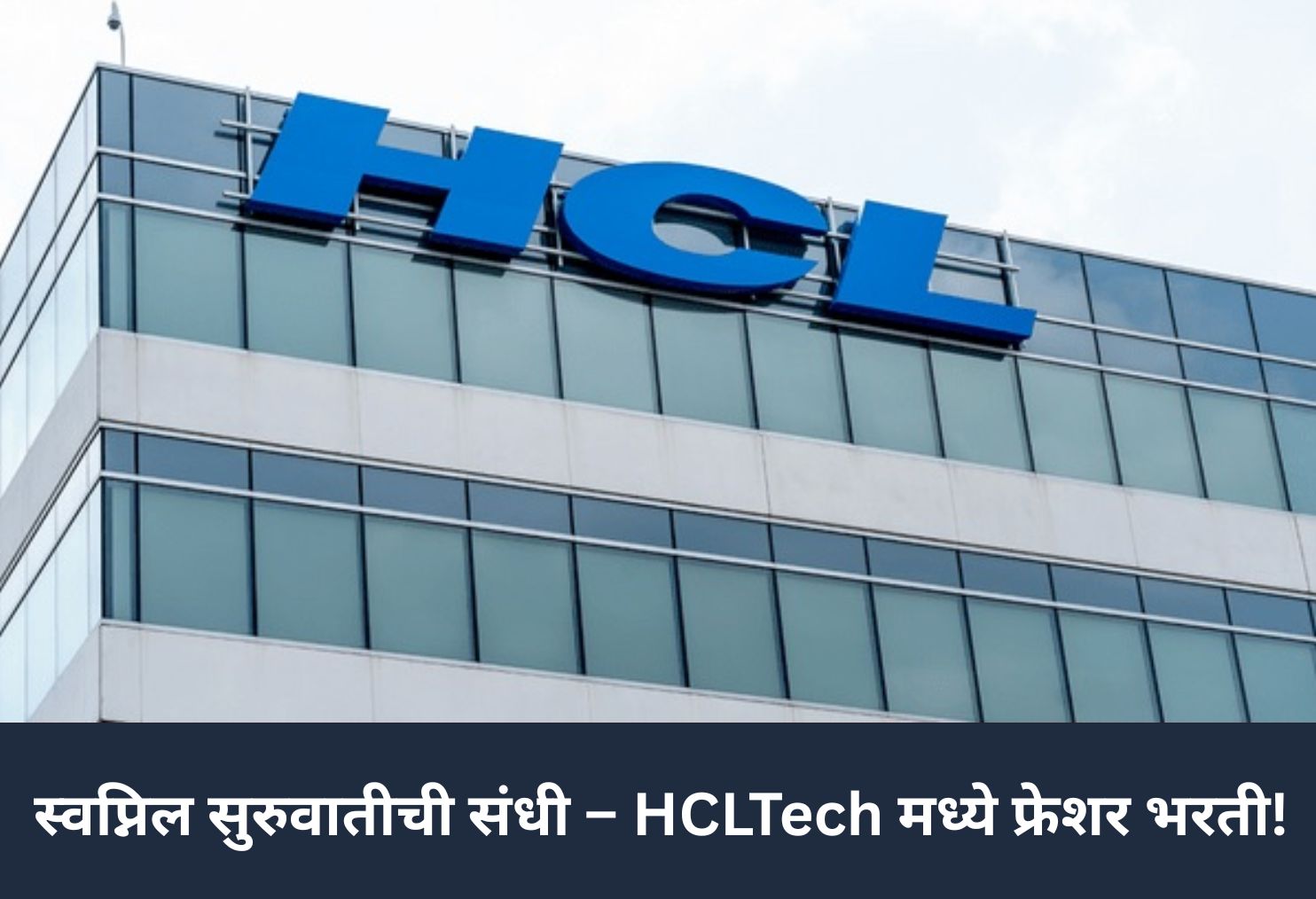 IT Career Boost – HCLTech Hiring!