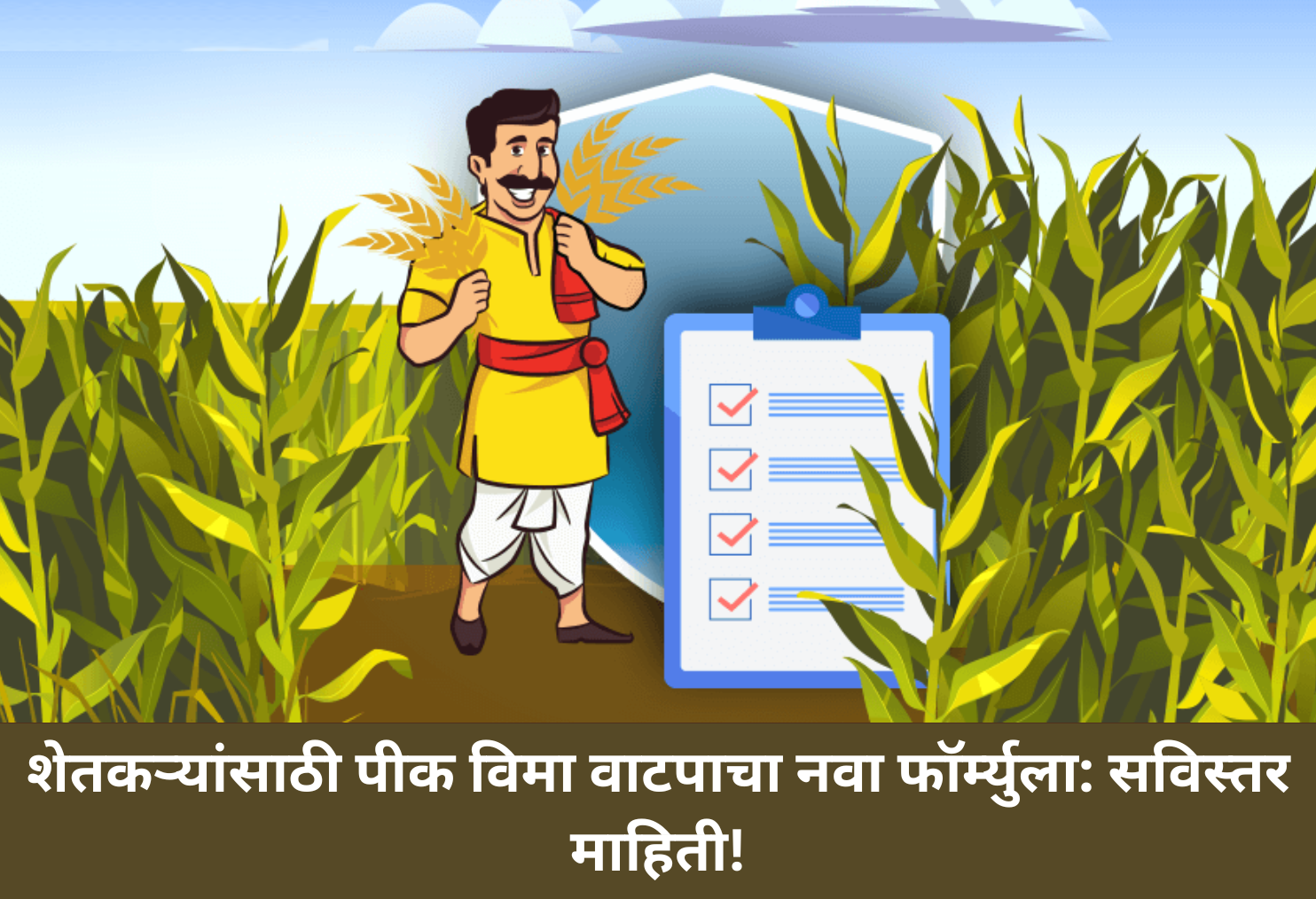  New Guidelines for Crop Insurance Distribution!