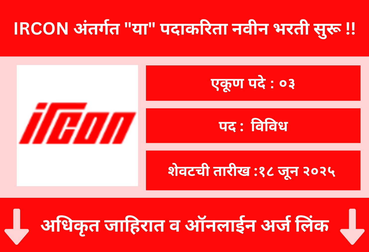 IRCON Offline Application 2025