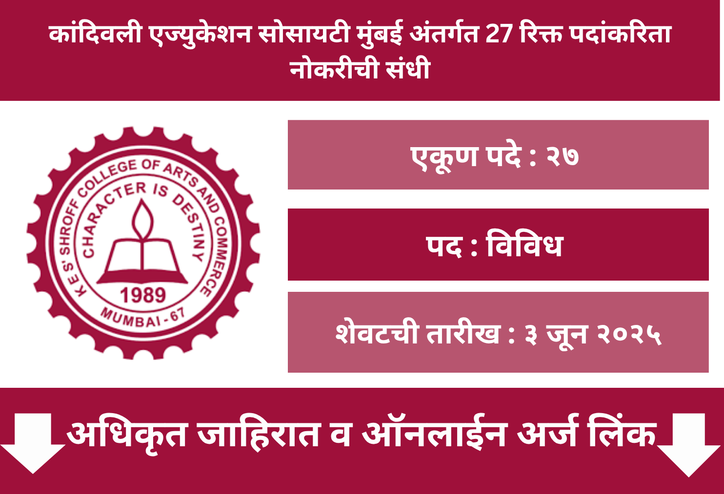Kandivali Education Society Mumbai Recruitment 2025