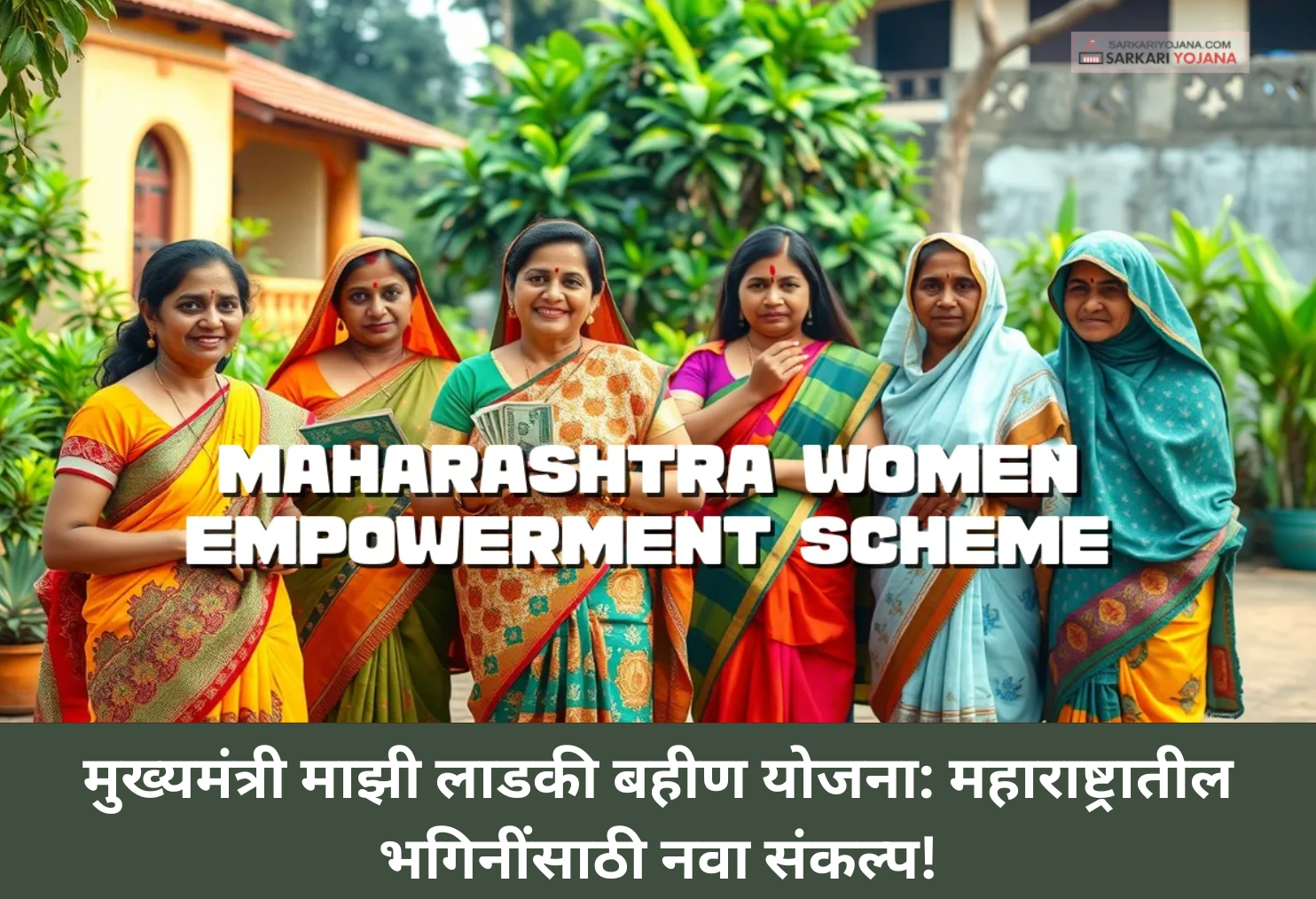 Ladki Bahin Yojana: A New Path to Empowerment!