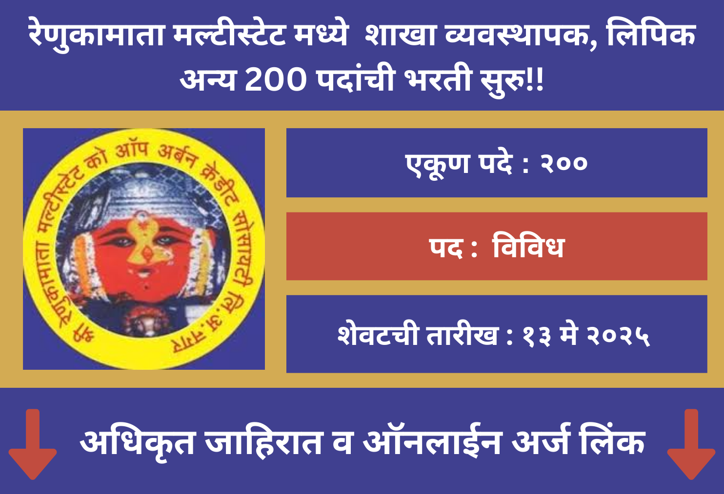 Renukamata Multistate Society Recruitment 2025