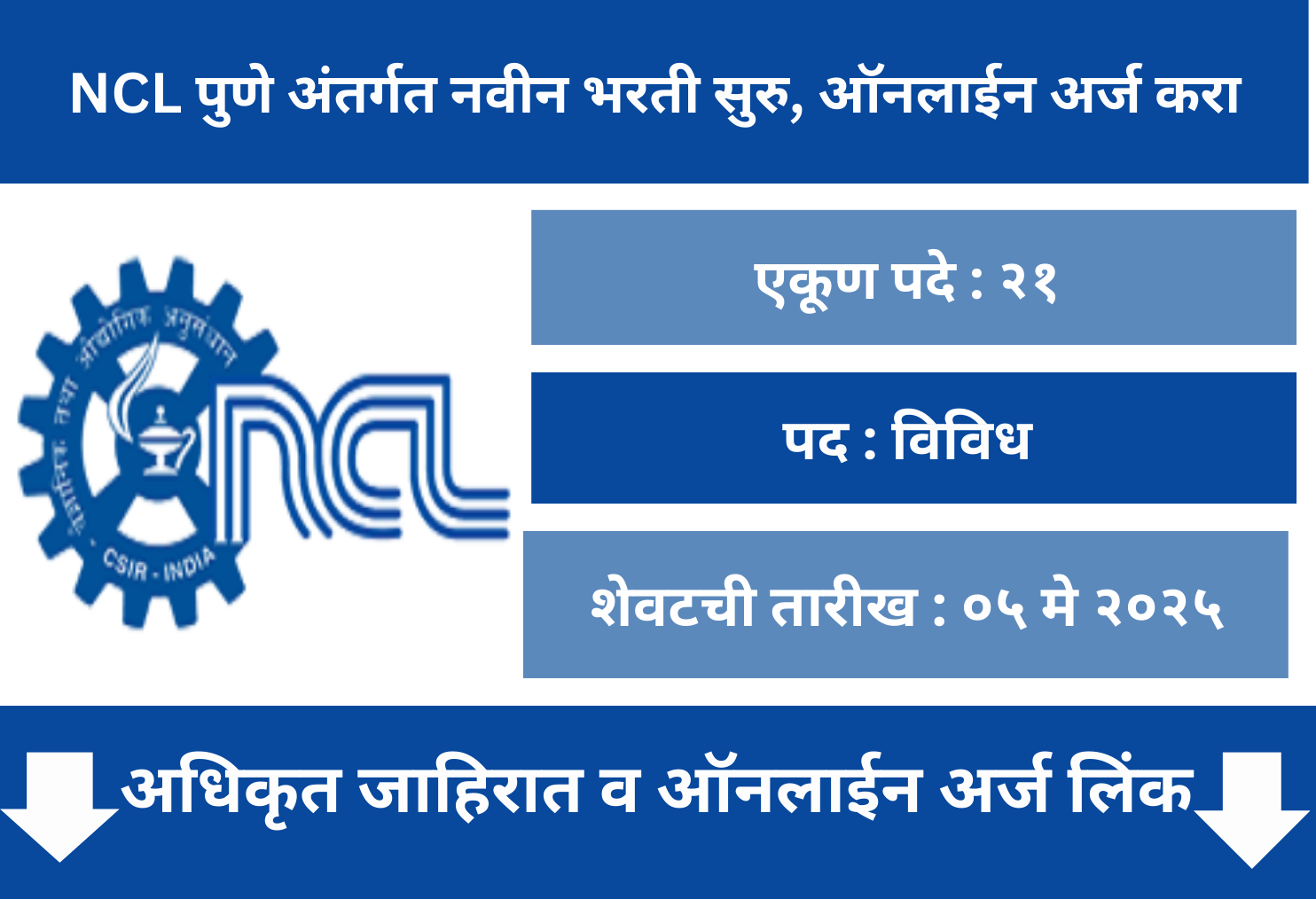 NCL Pune Online Application 2025