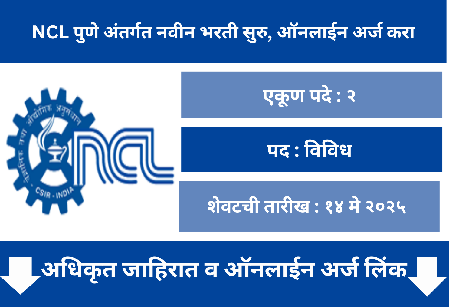NCL Pune Online Application 2025