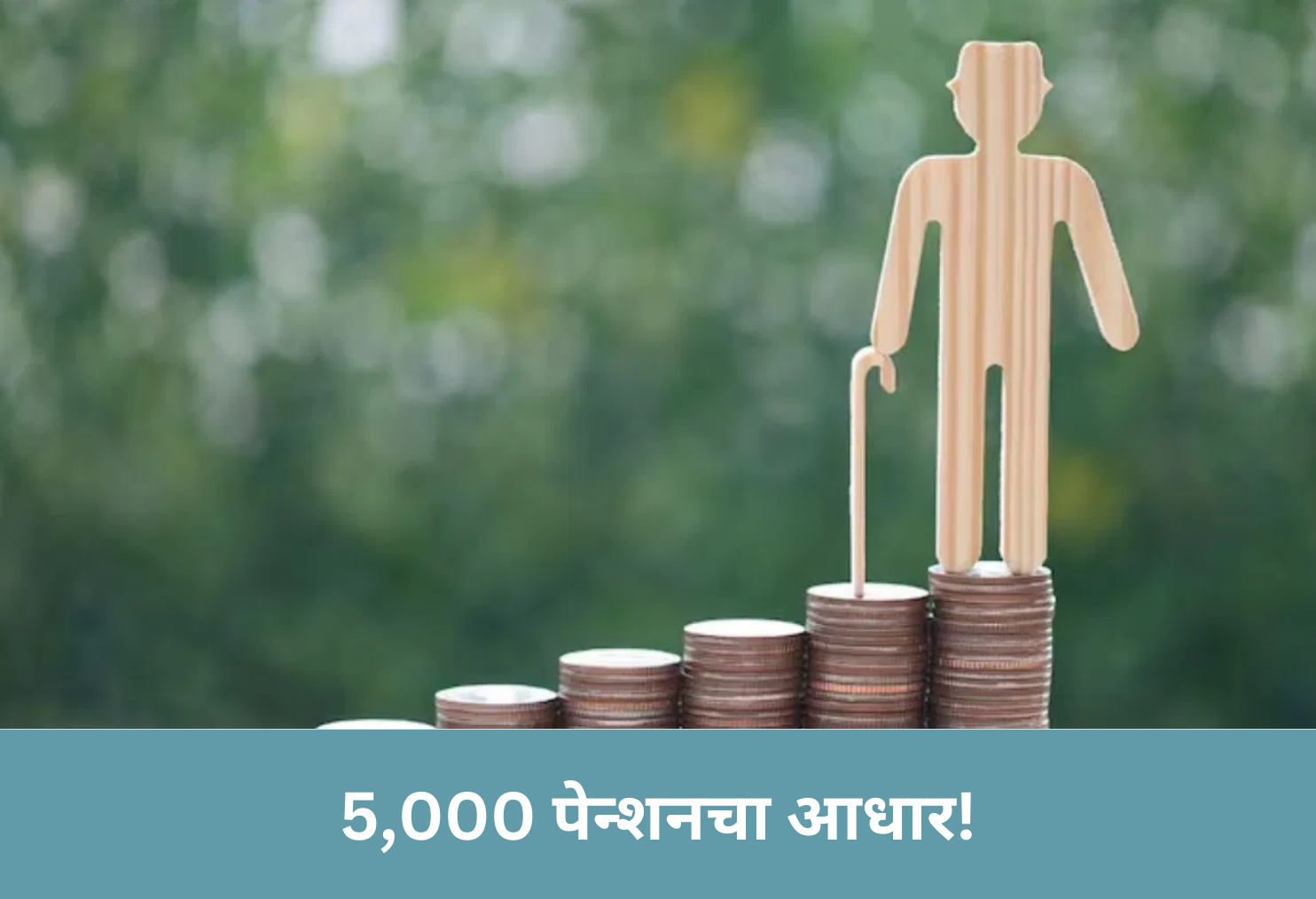 5,000 Pension Support!