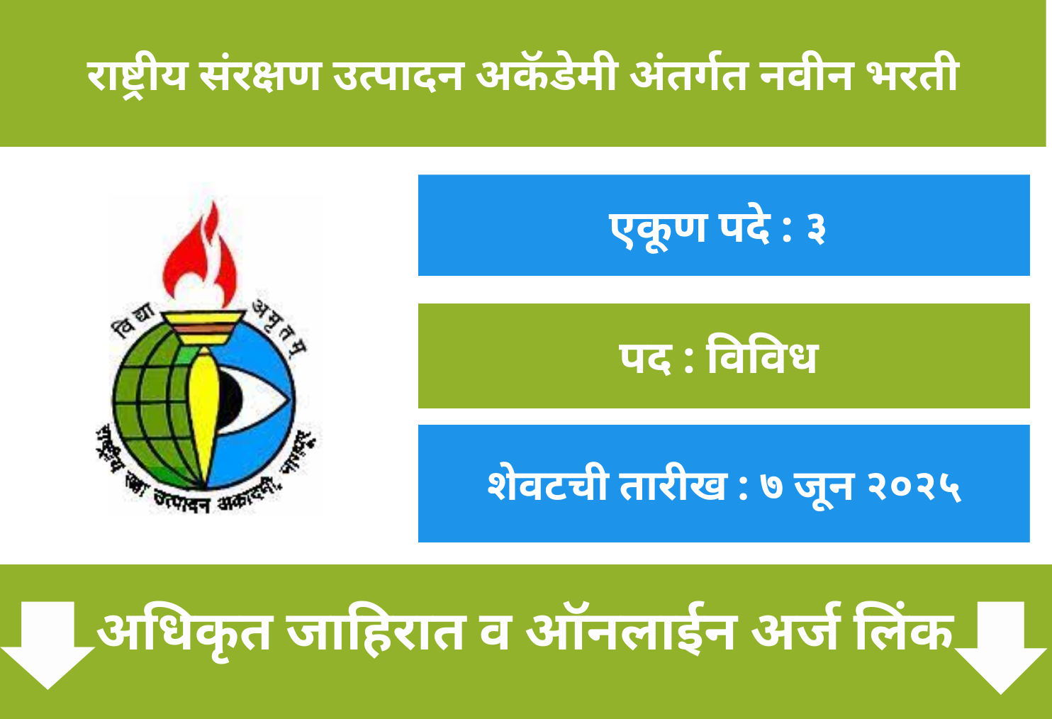 NADP Recruitment 2025 