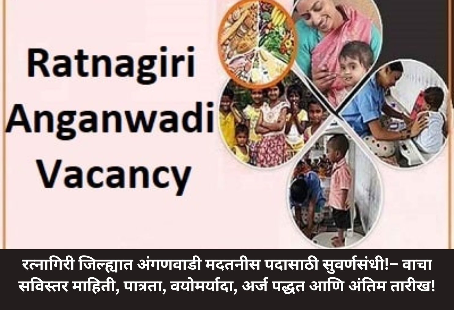 Ratnagiri Anganwadi Bharti 2025 | Golden Opportunity: Helper Post Recruitment!
