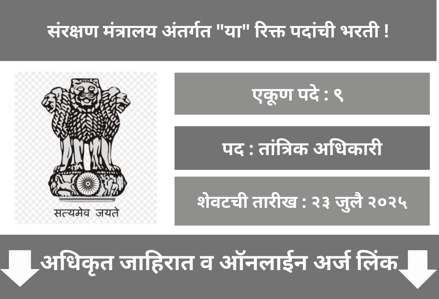 Ministry of Defence Online Application 2025