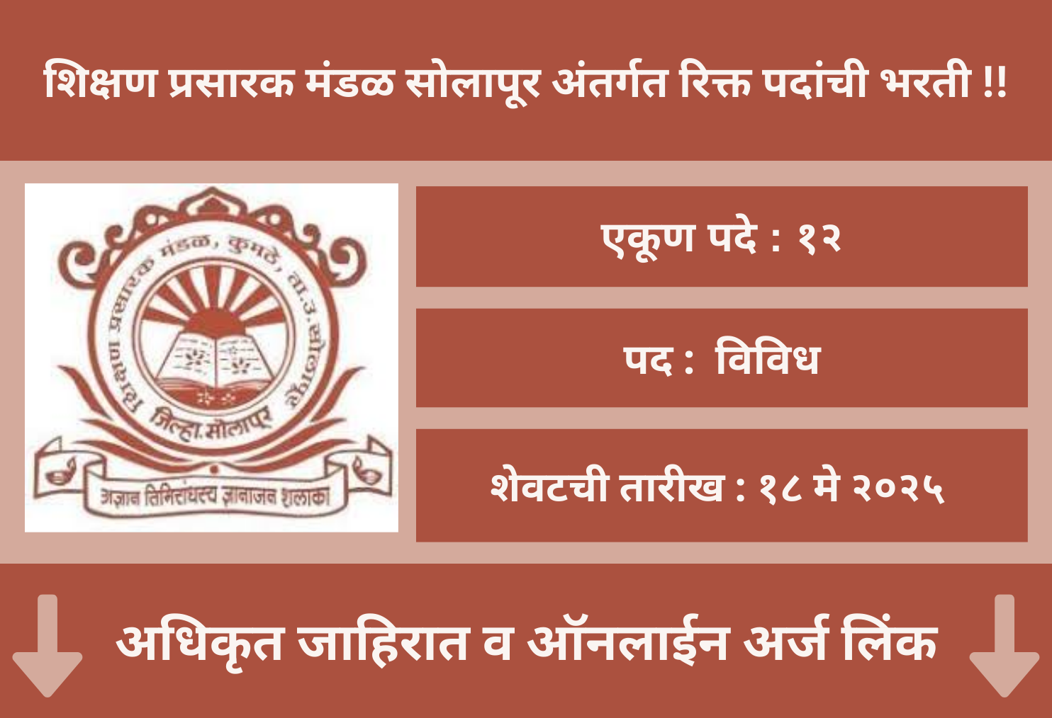 Shikshan Prasarak Mandal Solapur Recruitment 2025