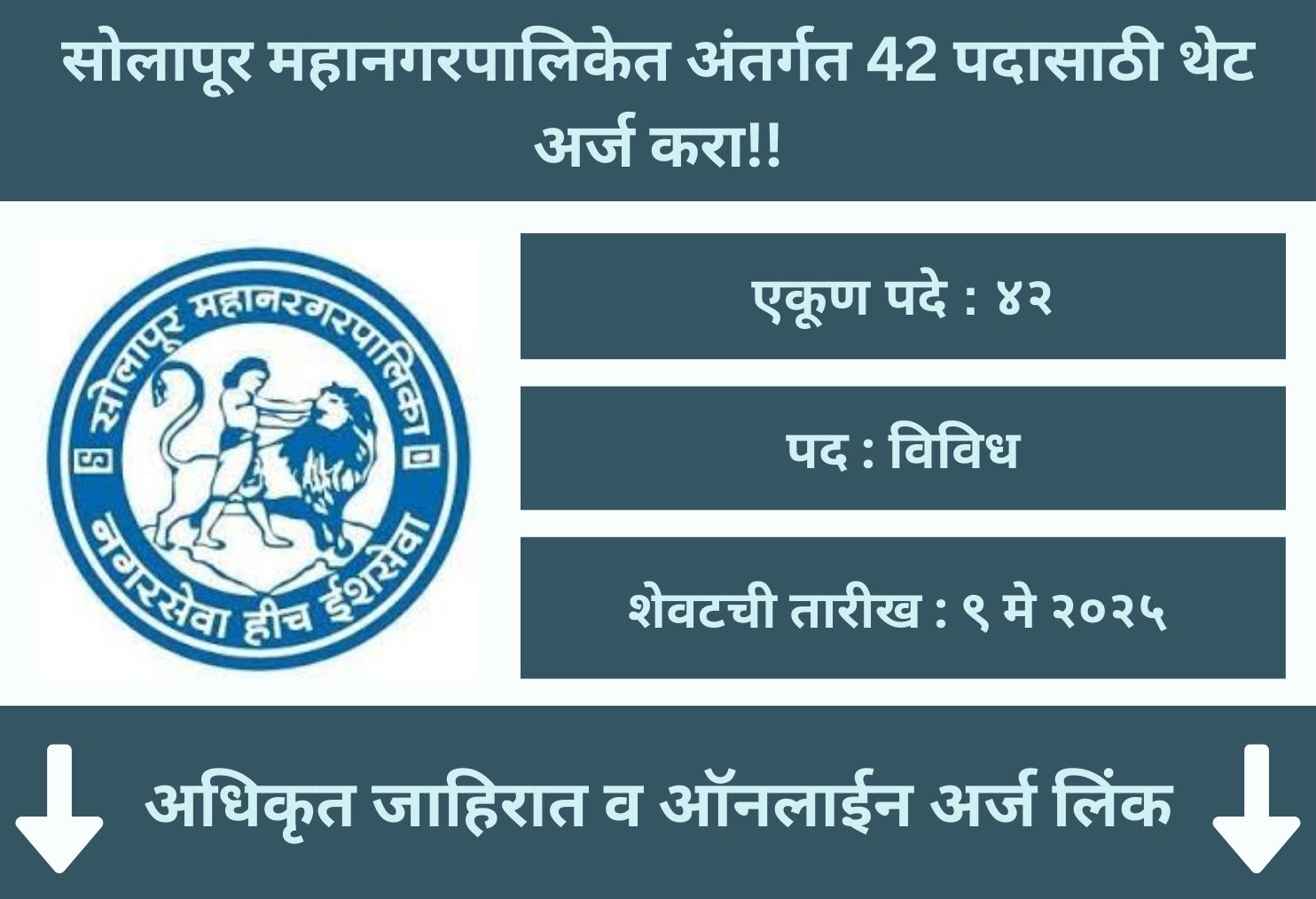 Solapur Mahanagarpalika Online Application 2025