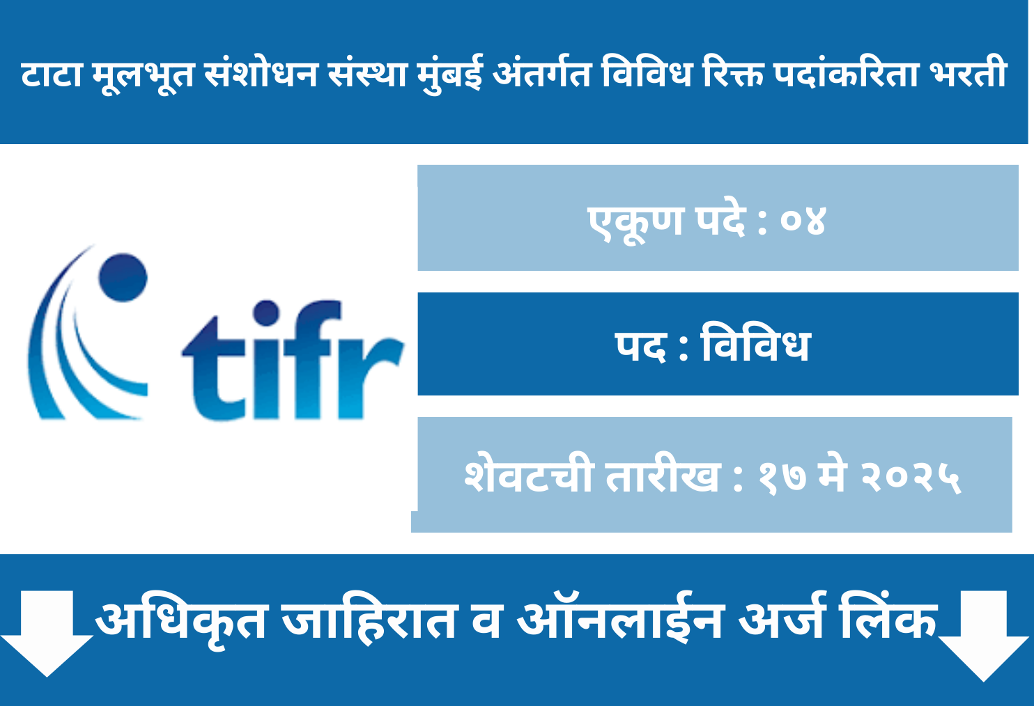 TIFR Mumbai Recruitment 2025