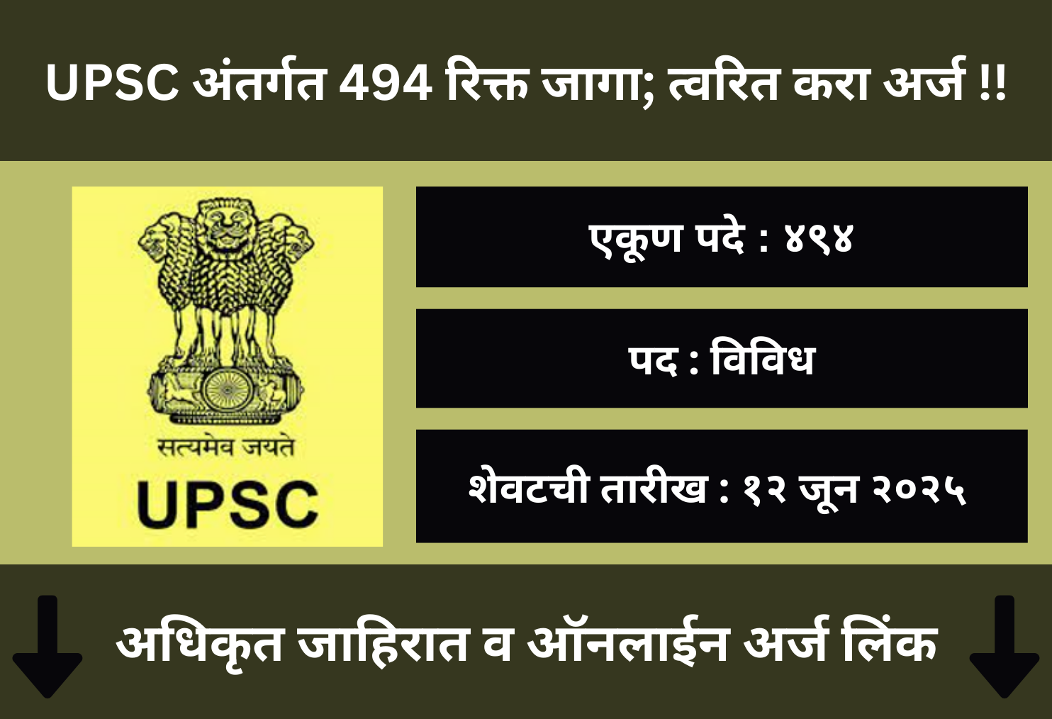 UPSC Online Application 2025