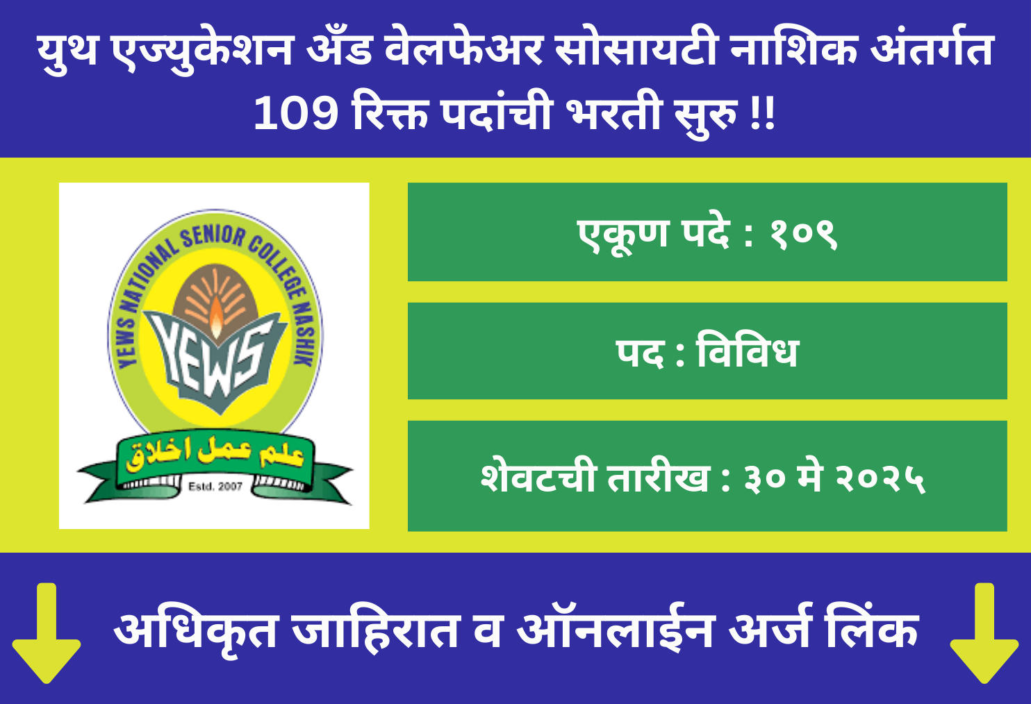 Youth Education & Welfare Society Nashik Recruitment 2025