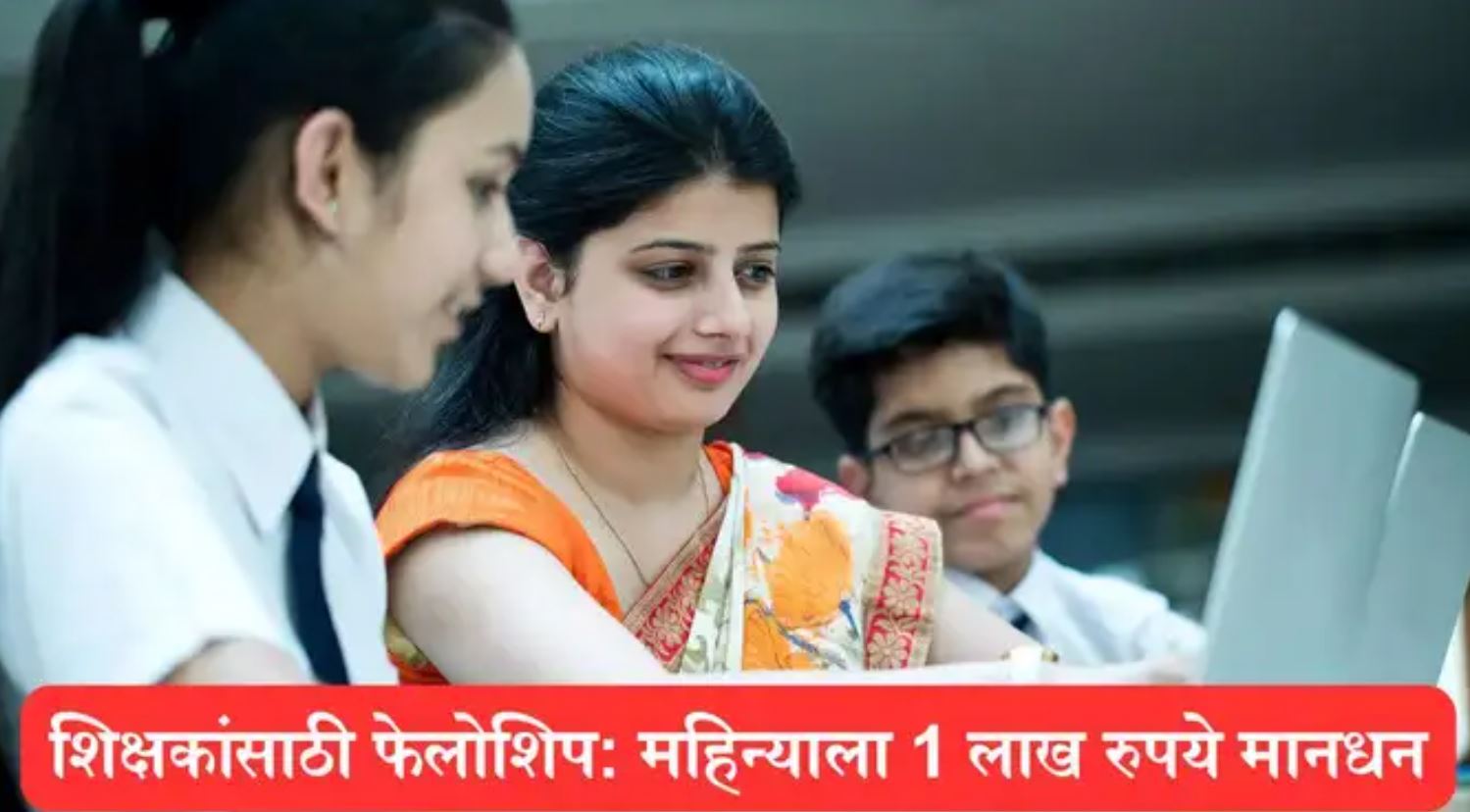 AICTE Fellowship For Teachers