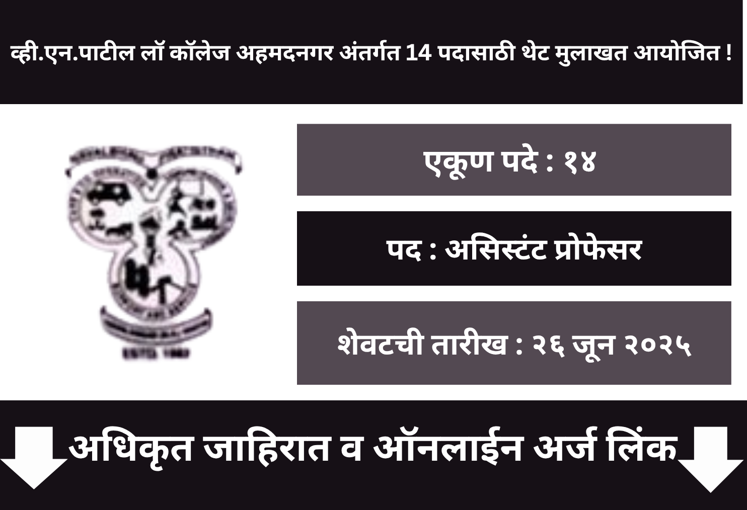 V.N.Patil Law College Aurangabad Recruitment 2025