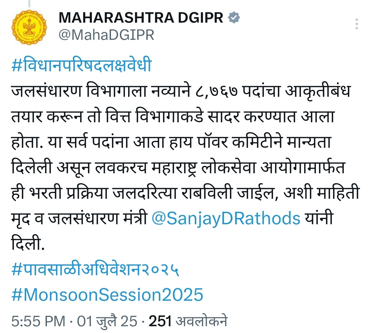 Jalsandharan Vibhag Bharti 2025 Update