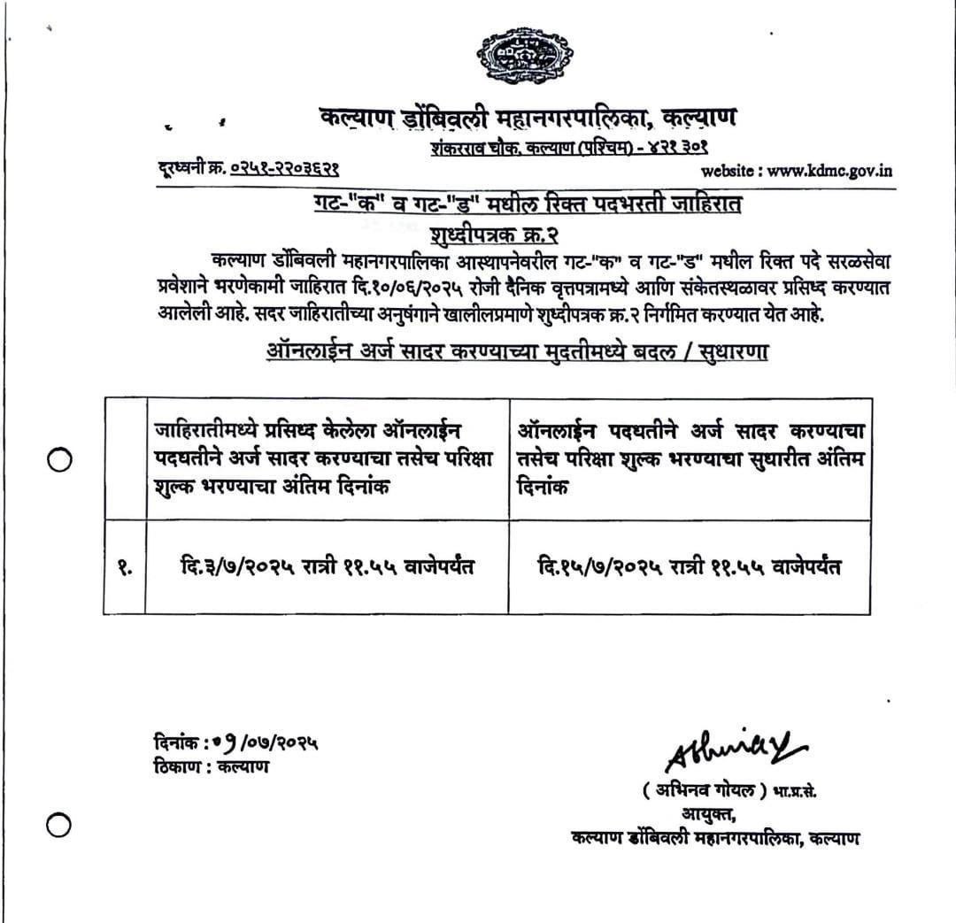 KDMC Bharti Last Date Extension