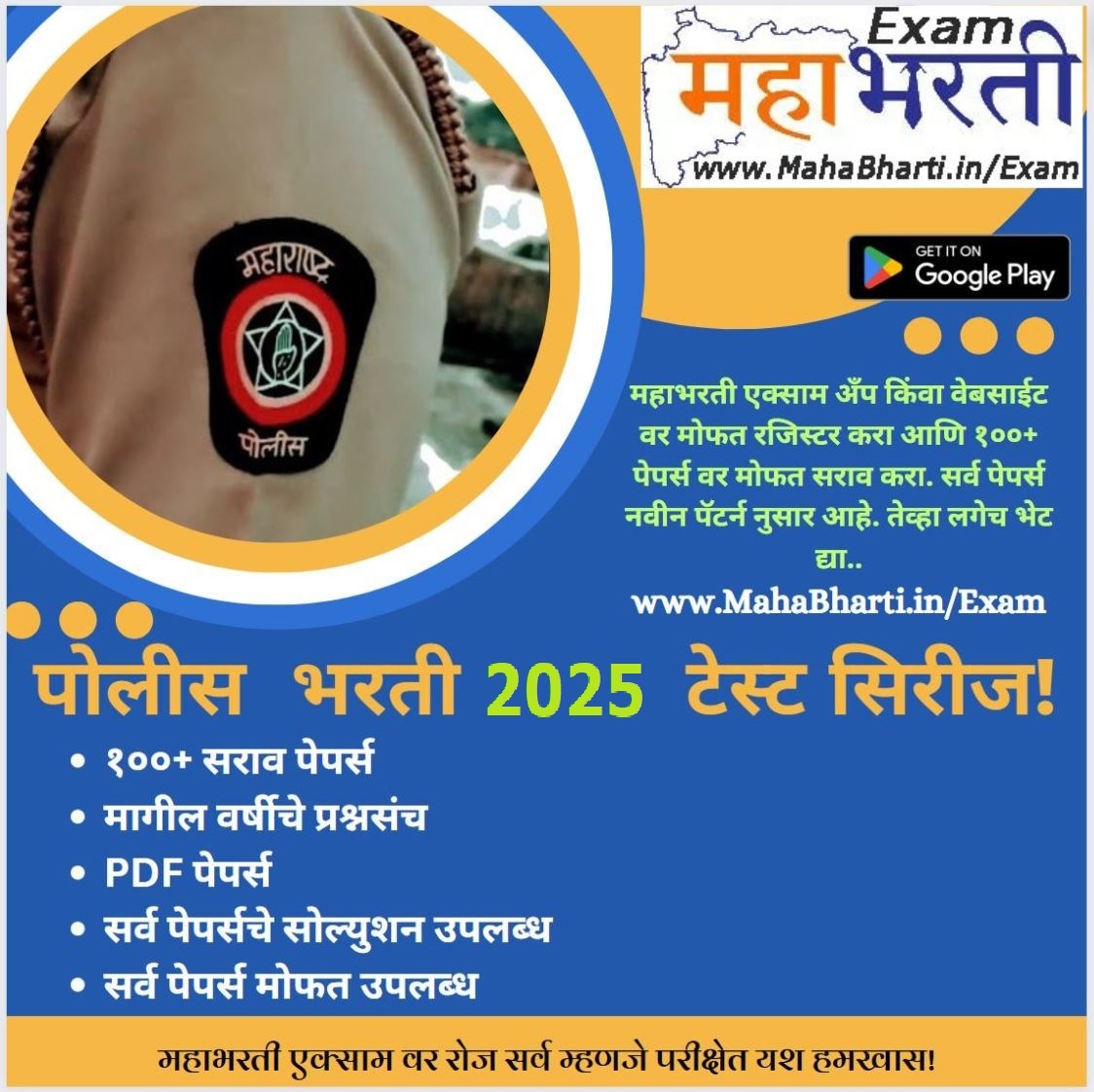 MahaBharti Exam Police Bharti 2024 Papers