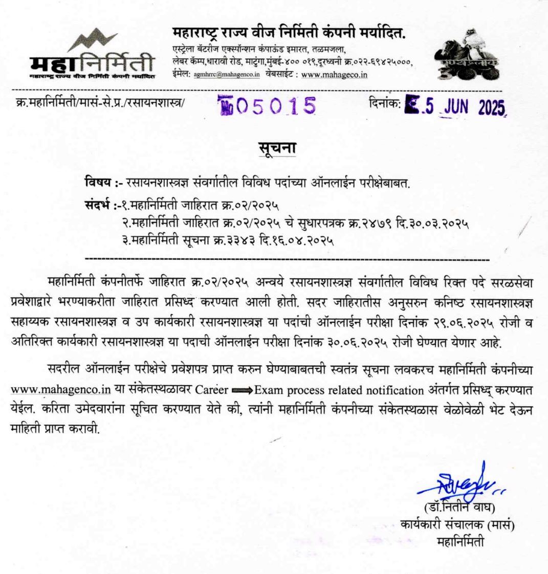 MahaGenco Exam Date Updates