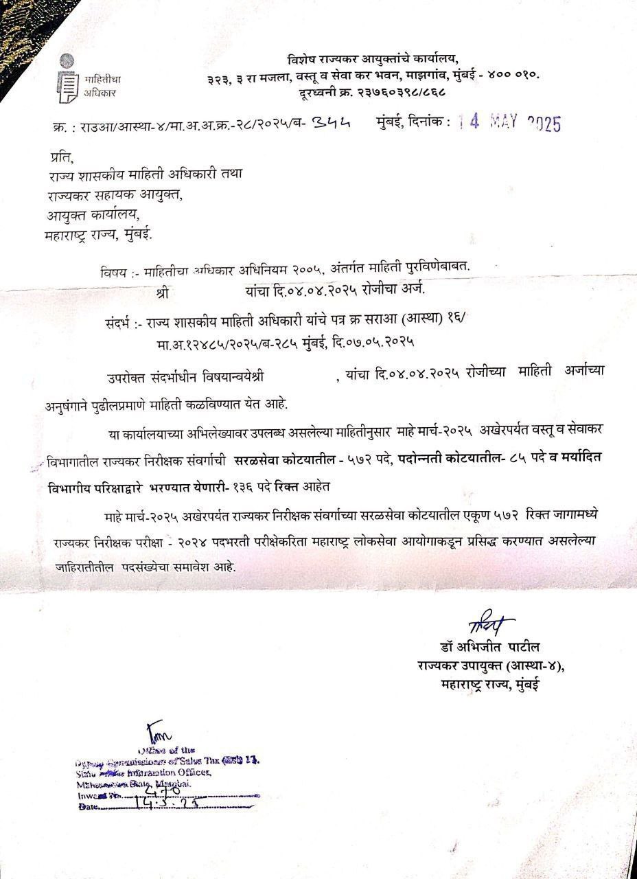 STI Bharti 2025 2026 Update