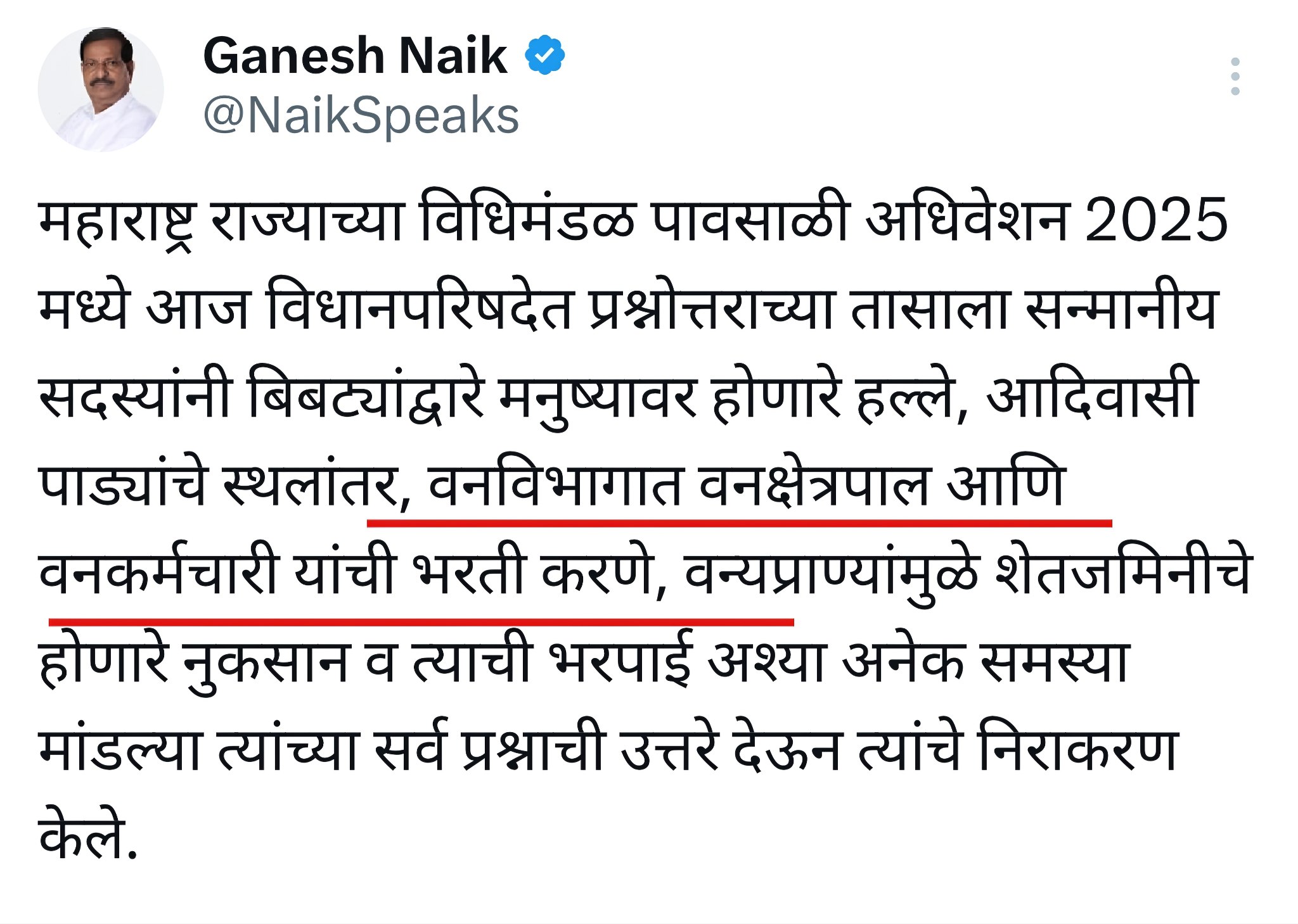Van Vibhag Bharti 2025