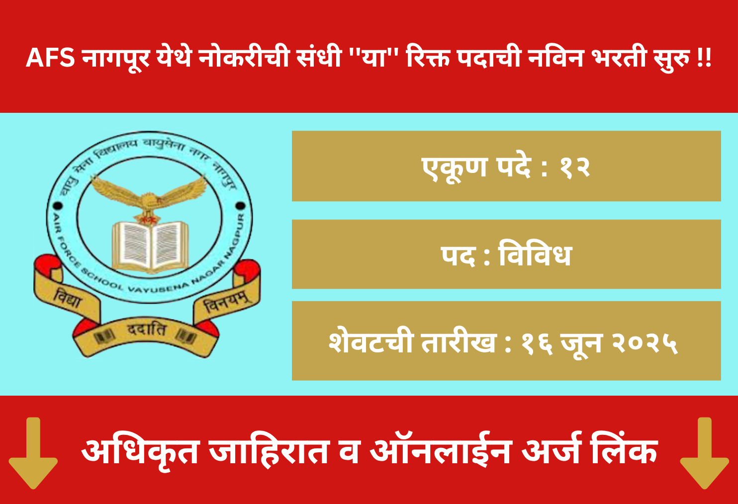 AFS Nagpur Offline Application 2025