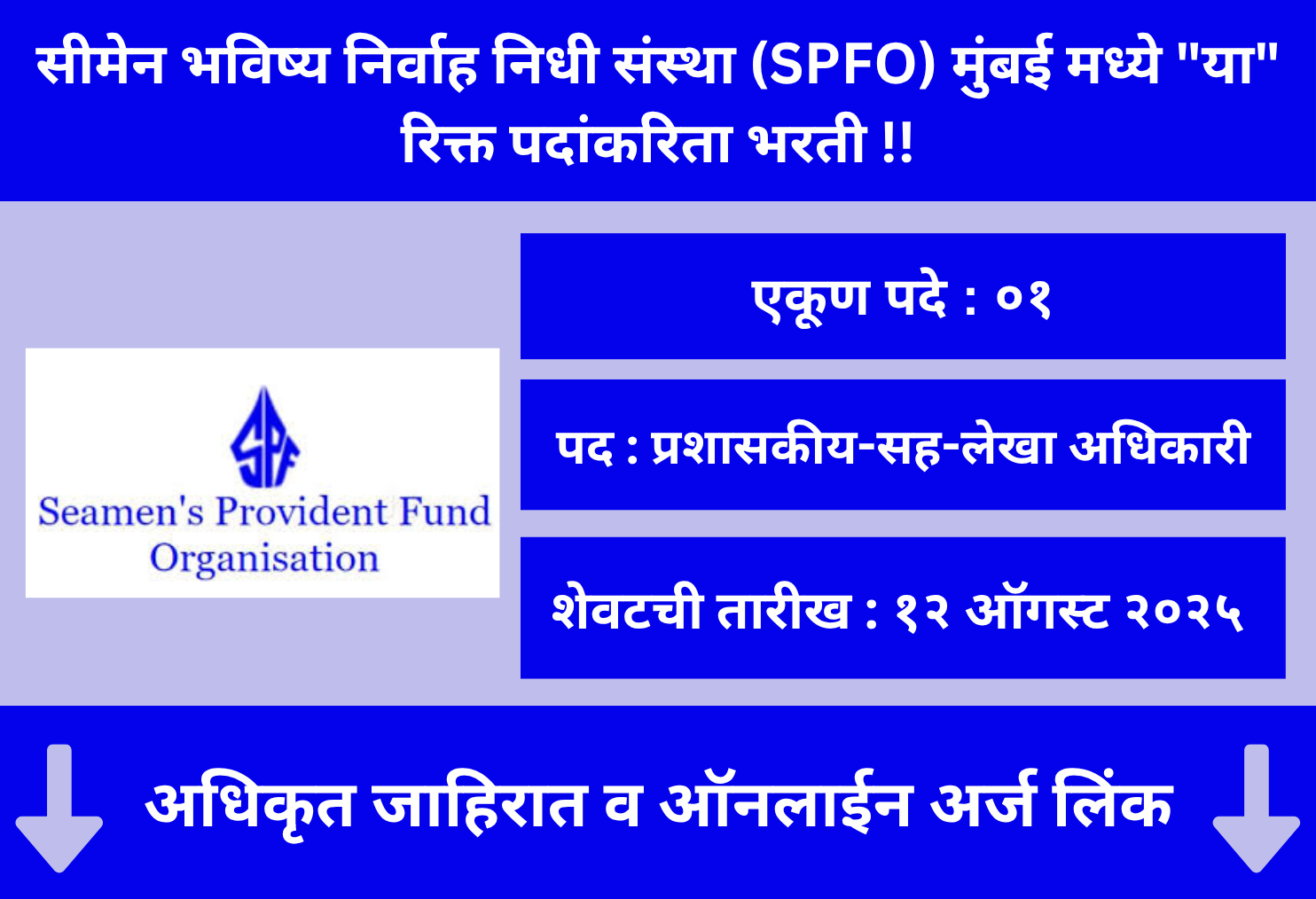 SPFO Mumbai Offline Application 2025