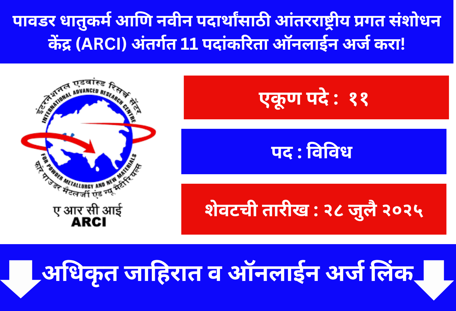 ARCI Recruitment 2025
