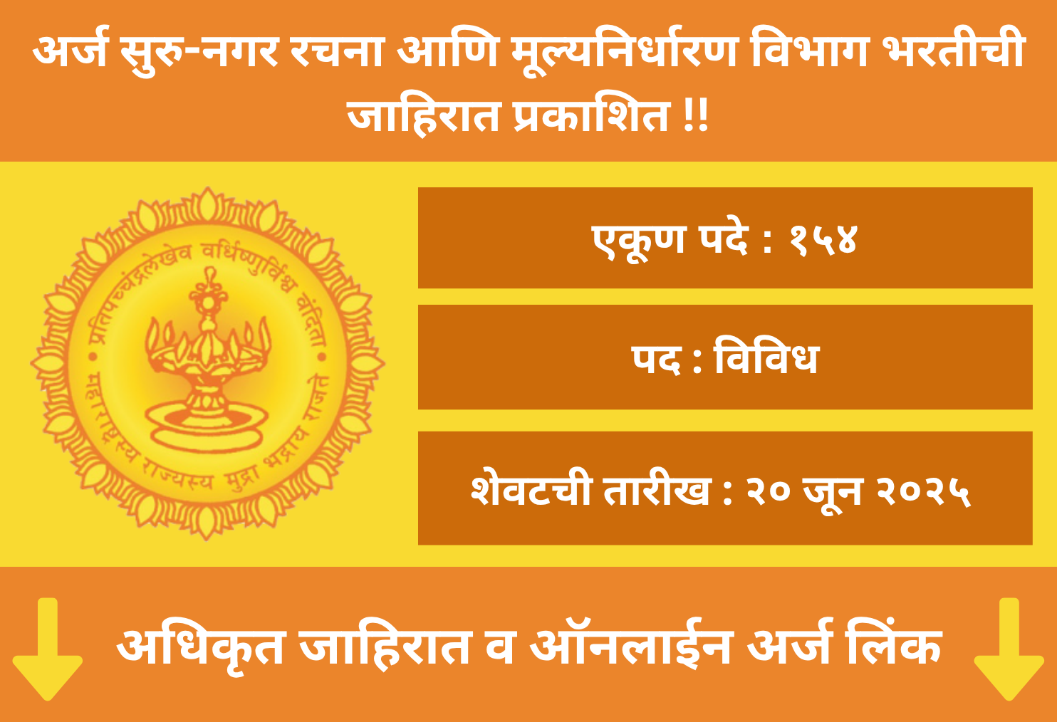 DTP Maharashtra Bharti 2025-dtp.maharashtra.gov.in