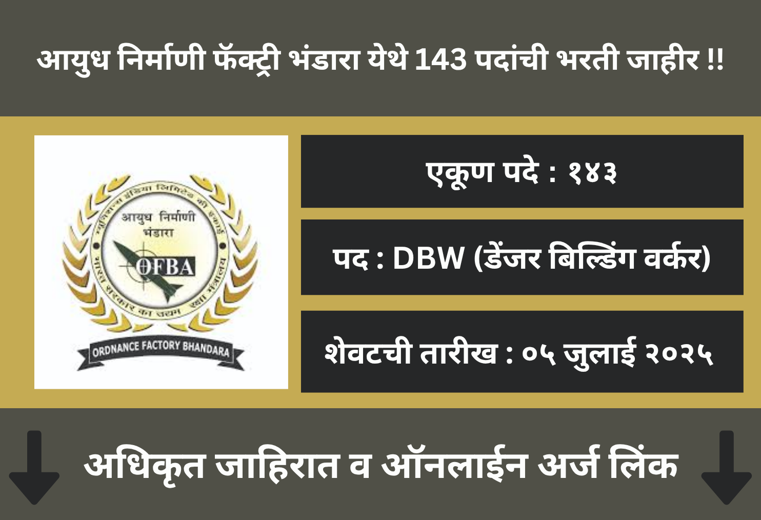 Ordnance Factory Bhandara Recruitment 2025
