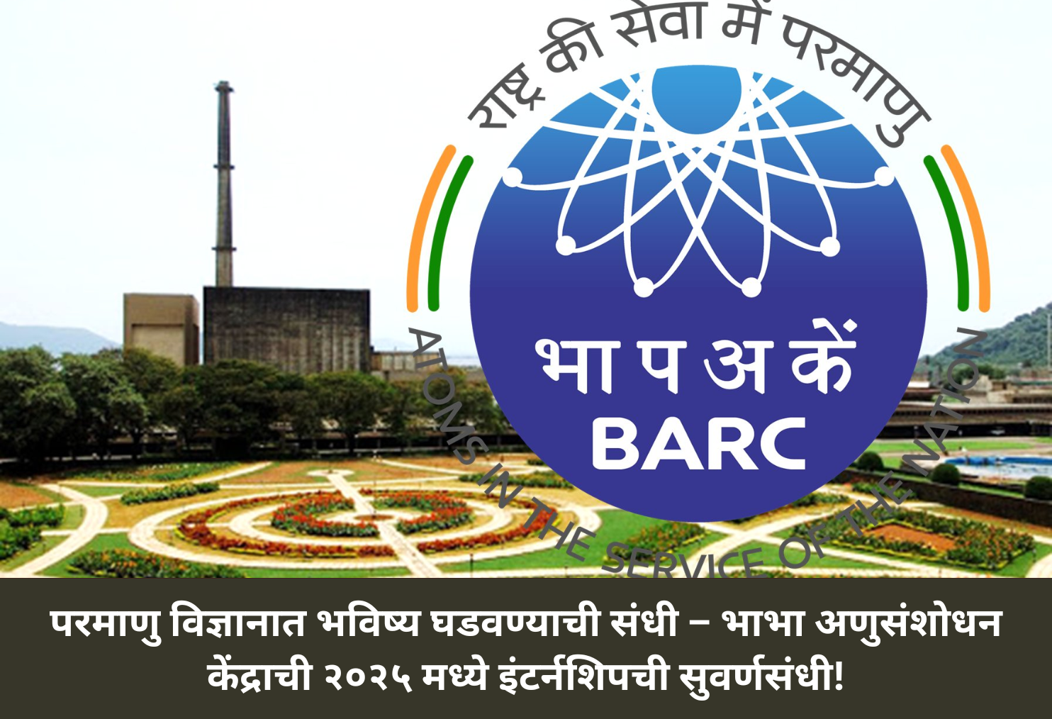 BARC Internship 2025 – Shape Your Nuclear Future!