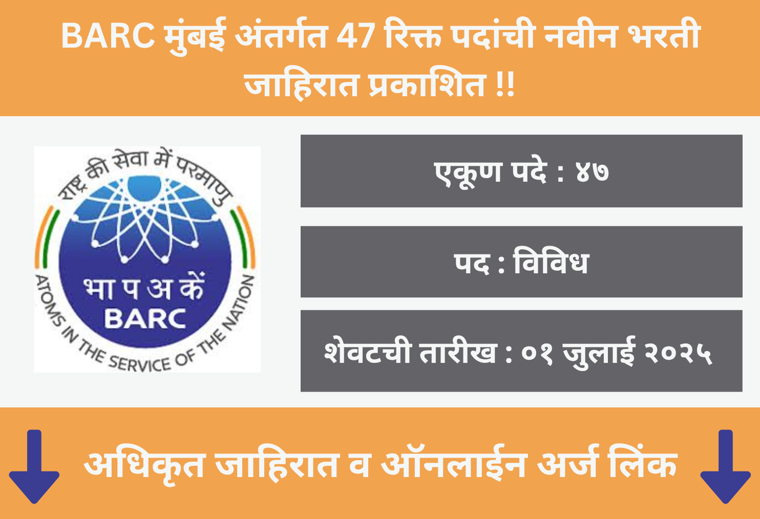 BARC Mumbai Offline Application 2025