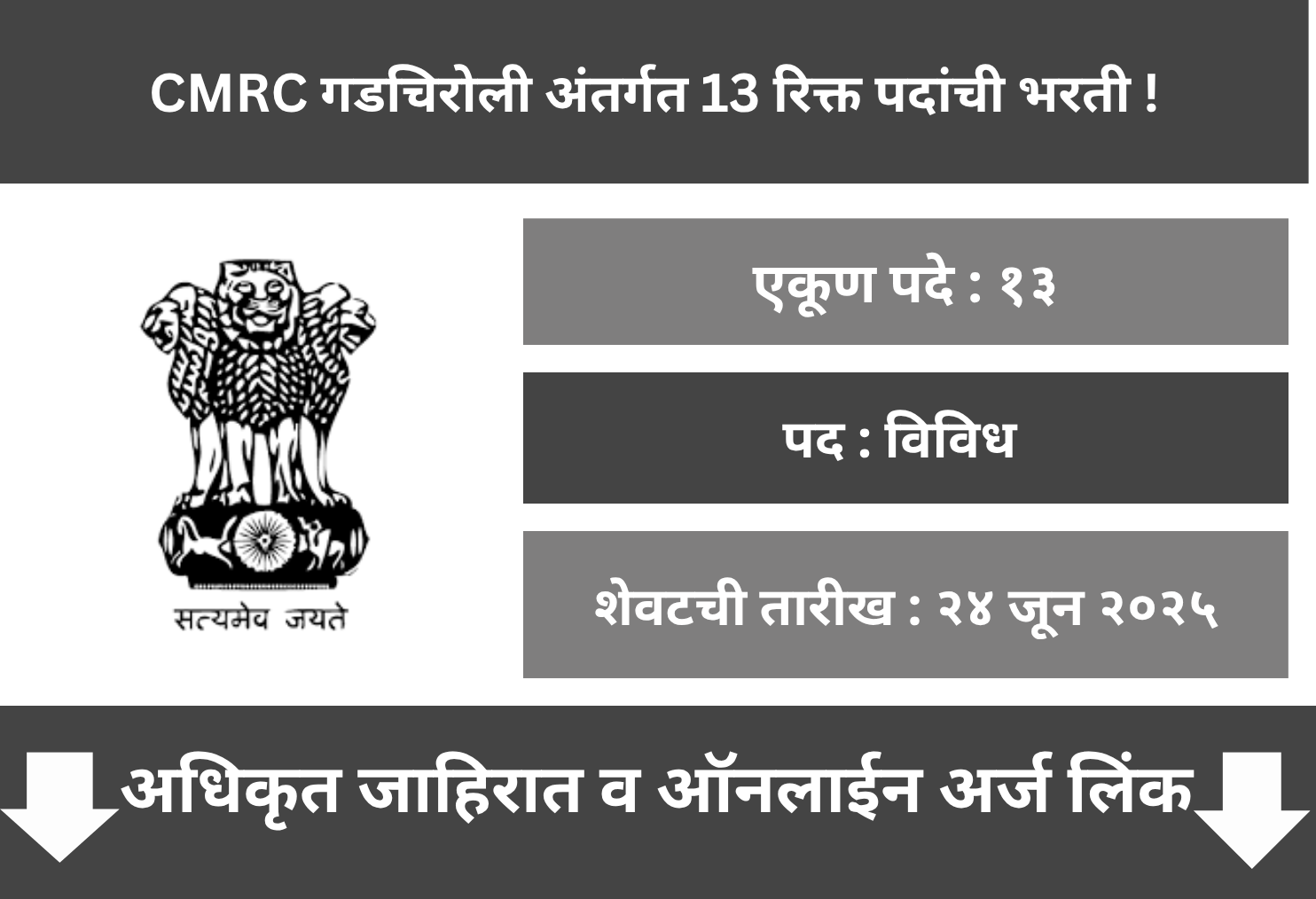  CMRC Gadchiroli Recruitment 2025 