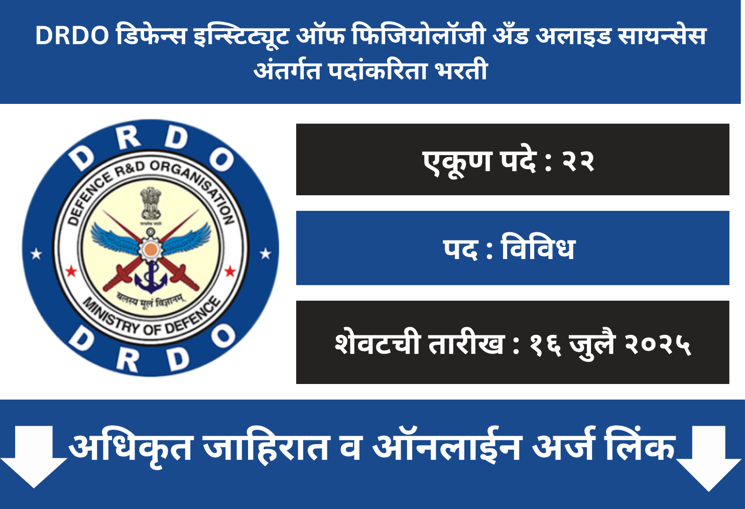 DRDO DIPAS Recruitment 2025