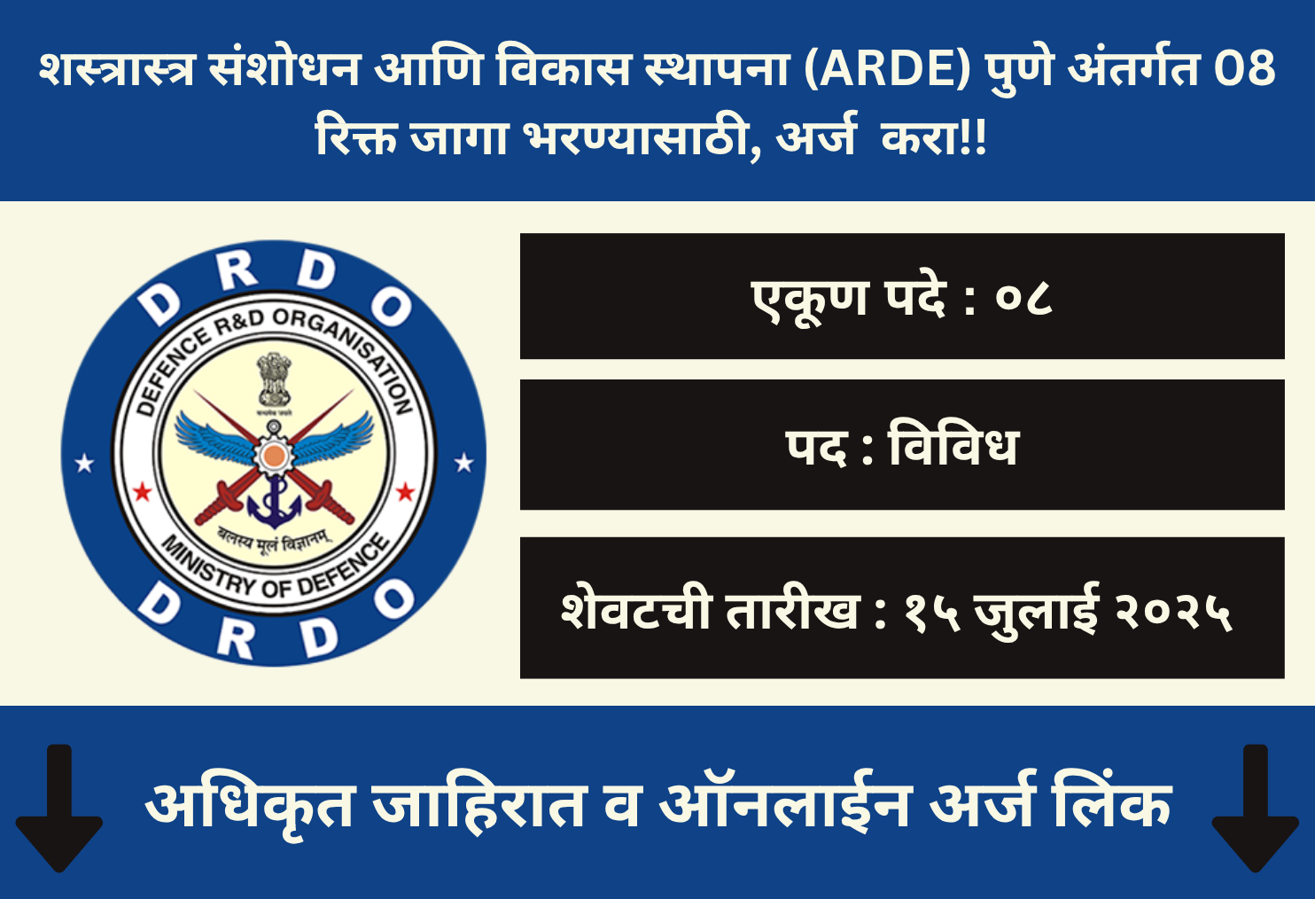 DRDO ARDE Recruitment 2025