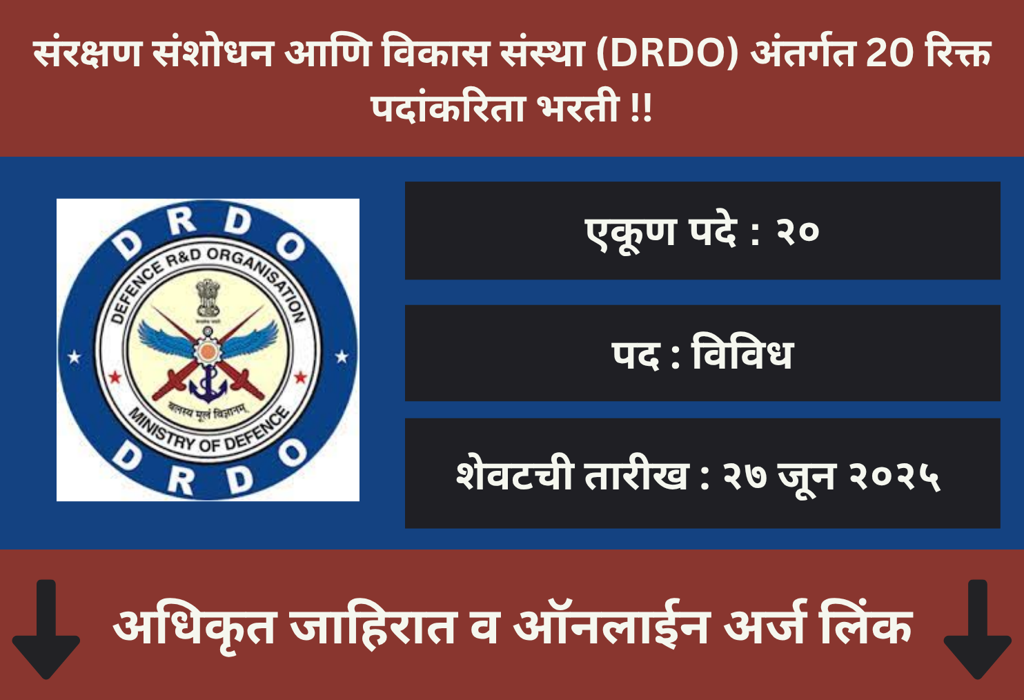 DRDO Recruitment 2025
