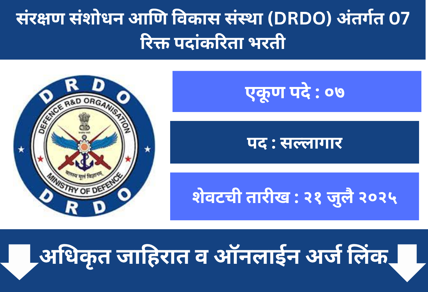 DRDO Recruitment 2025