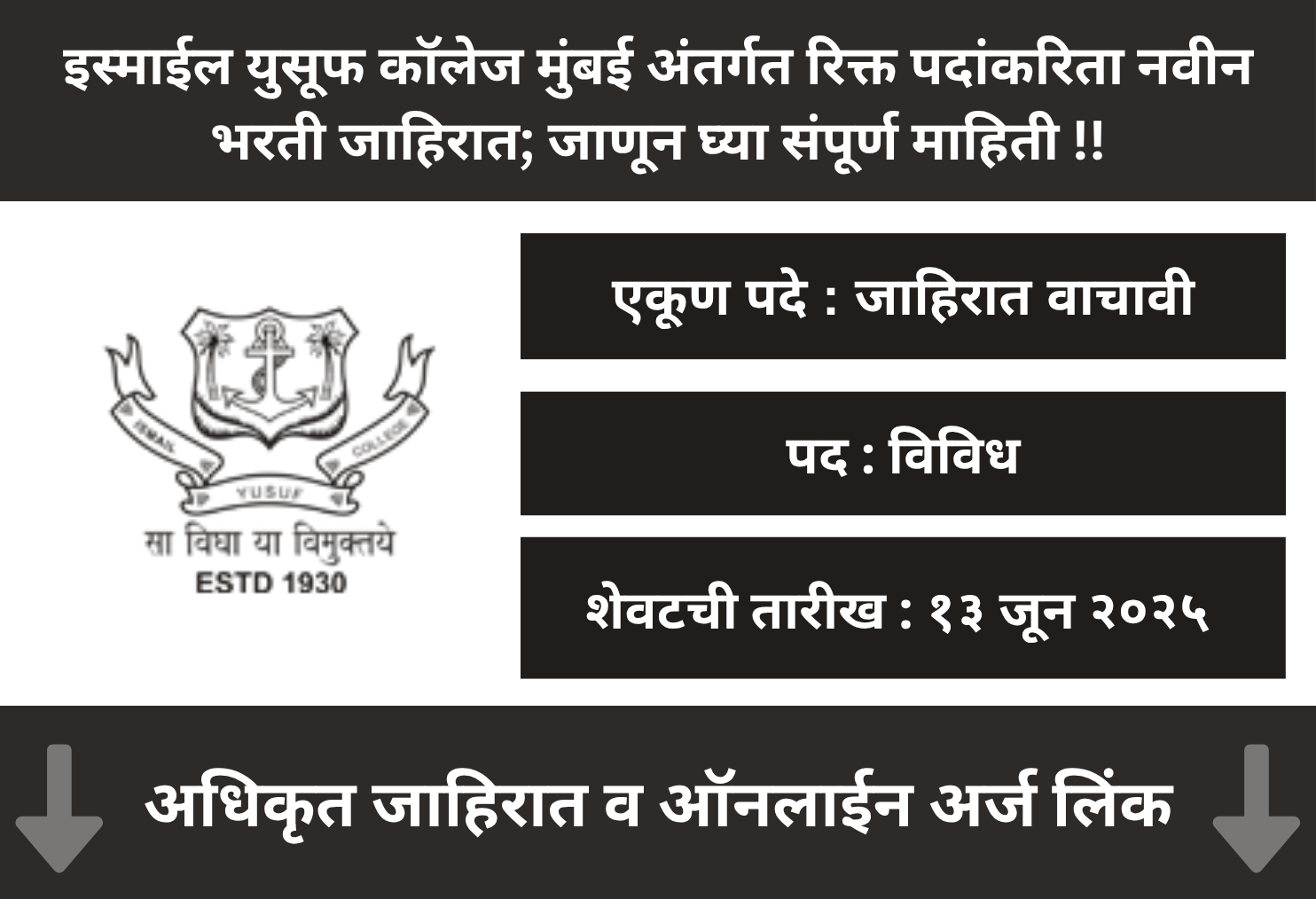 Ismail Yusuf College Recruitment 2025