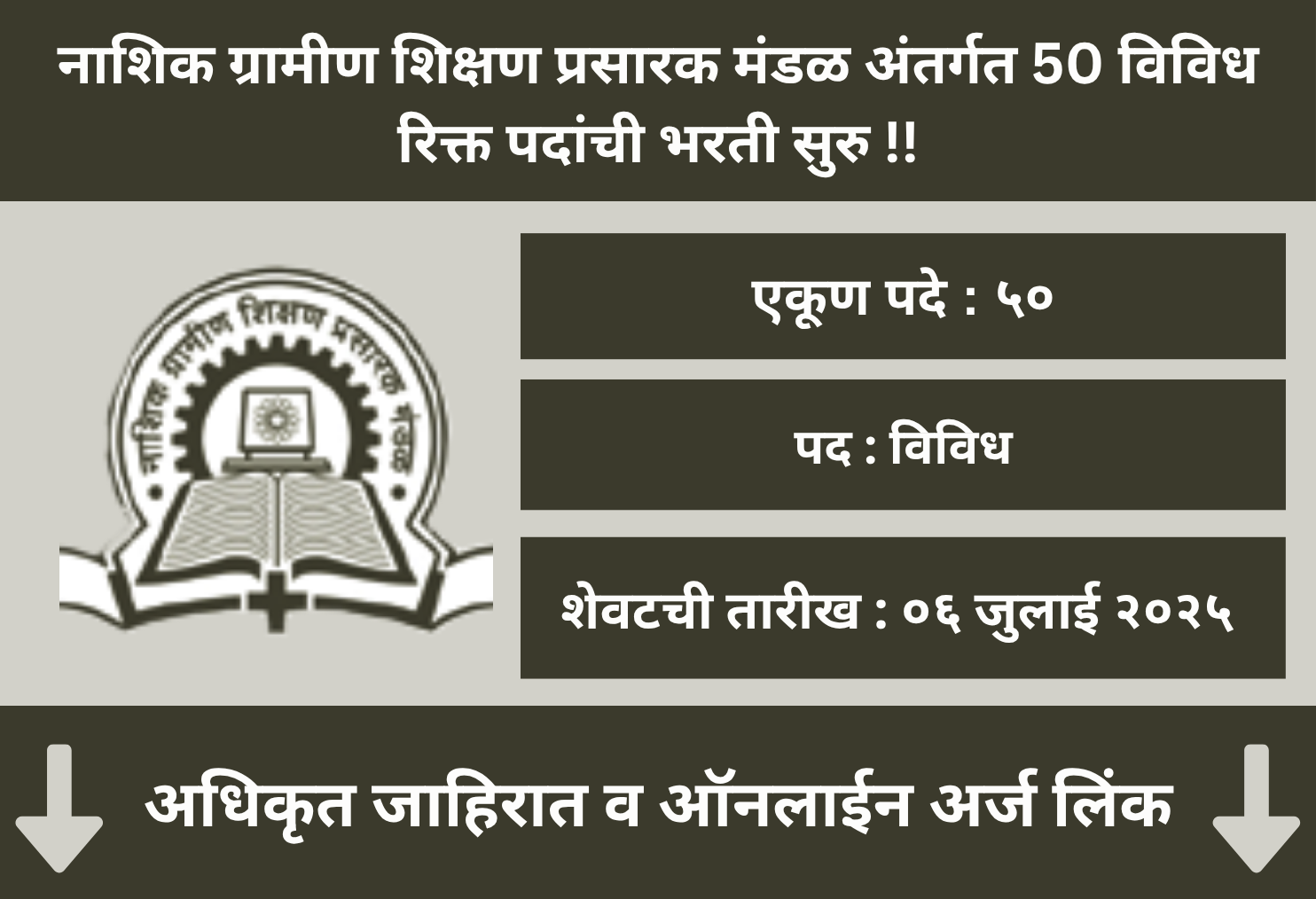 Nashik Gramin Shikshan Prasarak Mandal Recruitment 2025