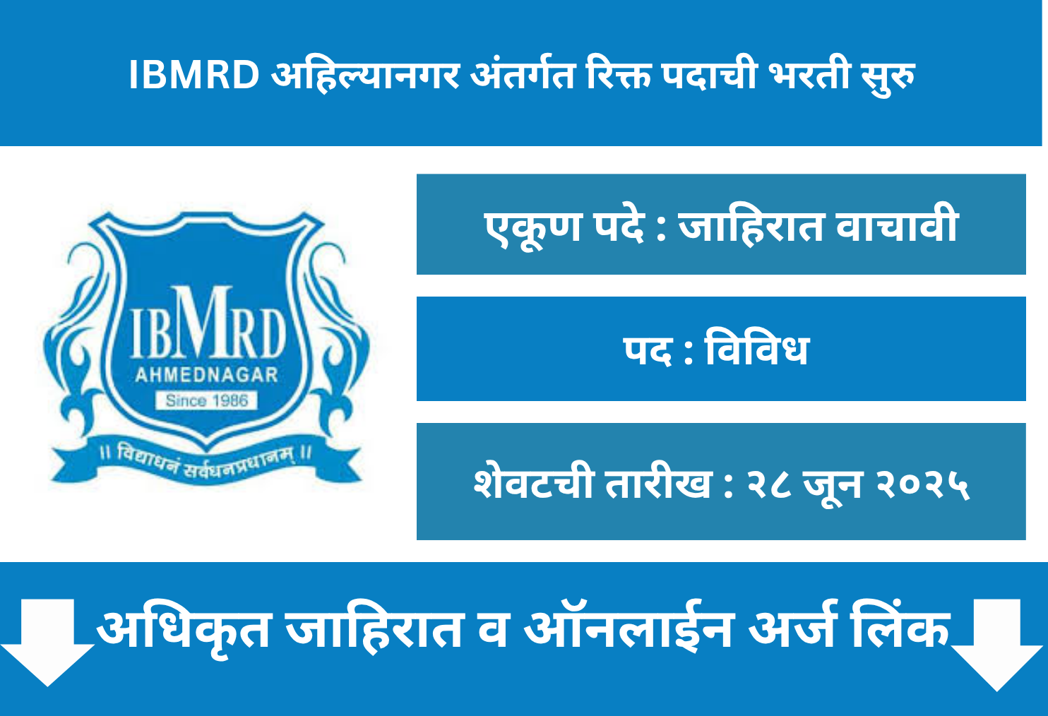 IBMRD Ahilyanagar Recruitment 2025