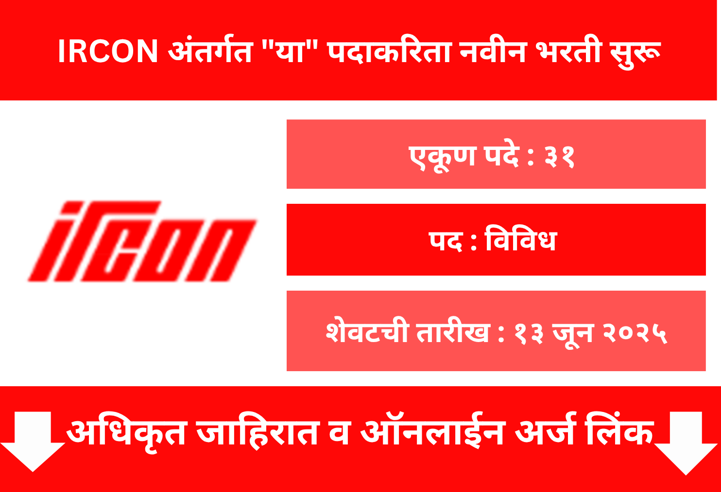 IRCON Offline Application 2025