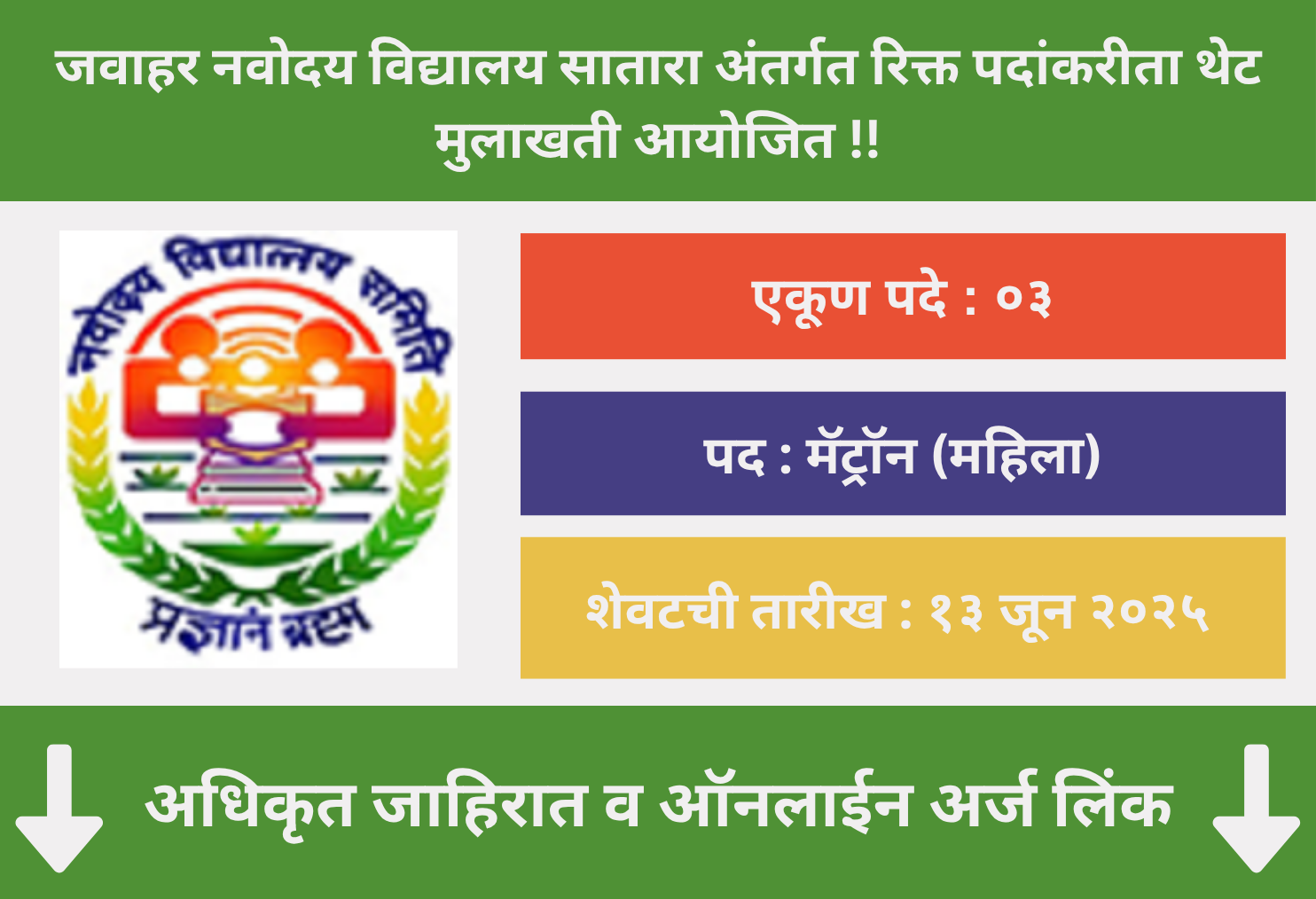 JNV Satara Walk in 2025