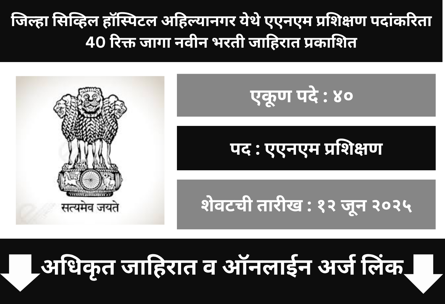 District Hospital Ahilyanagar Offline Application 2025