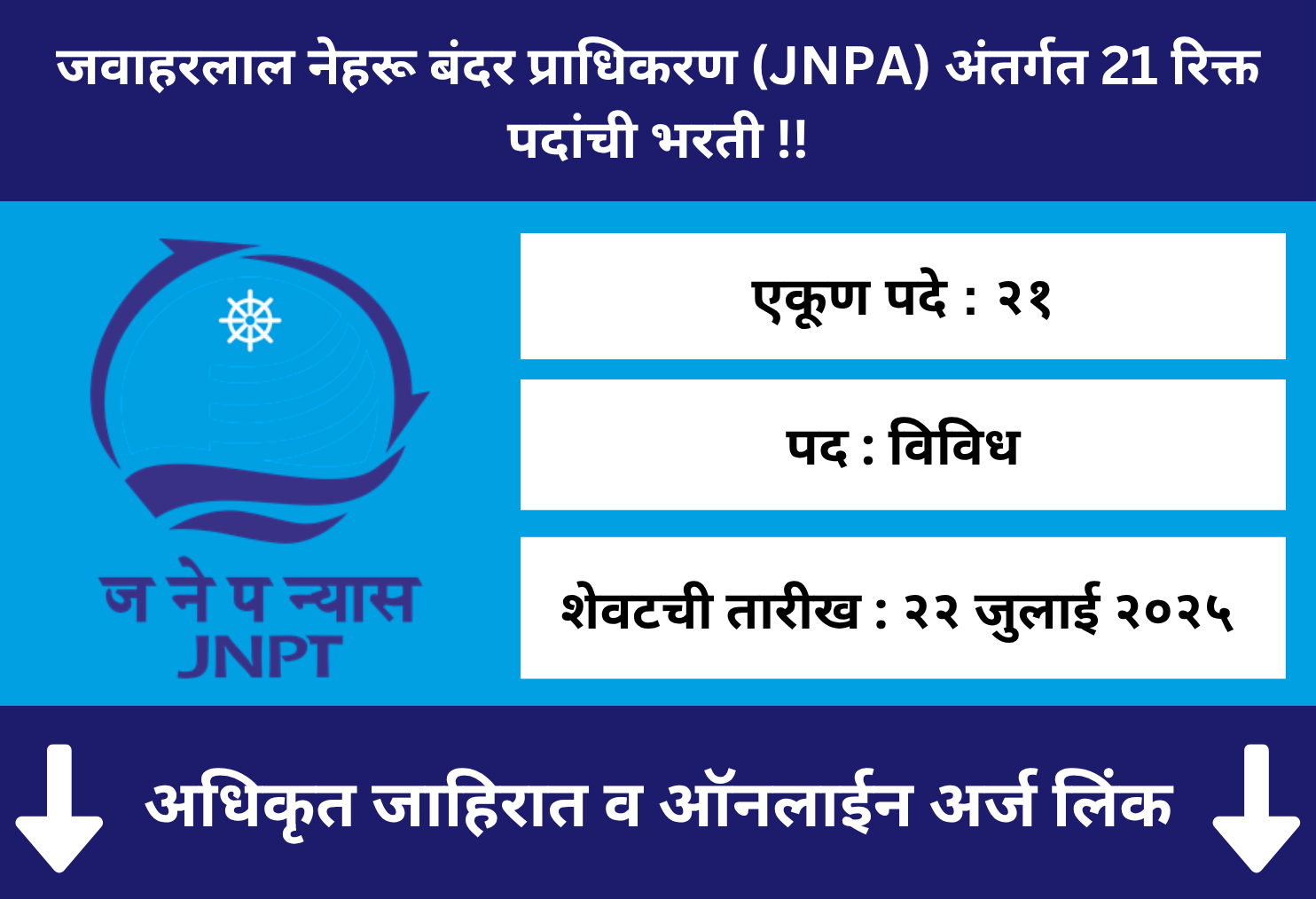 JNPT Recruitment 2025