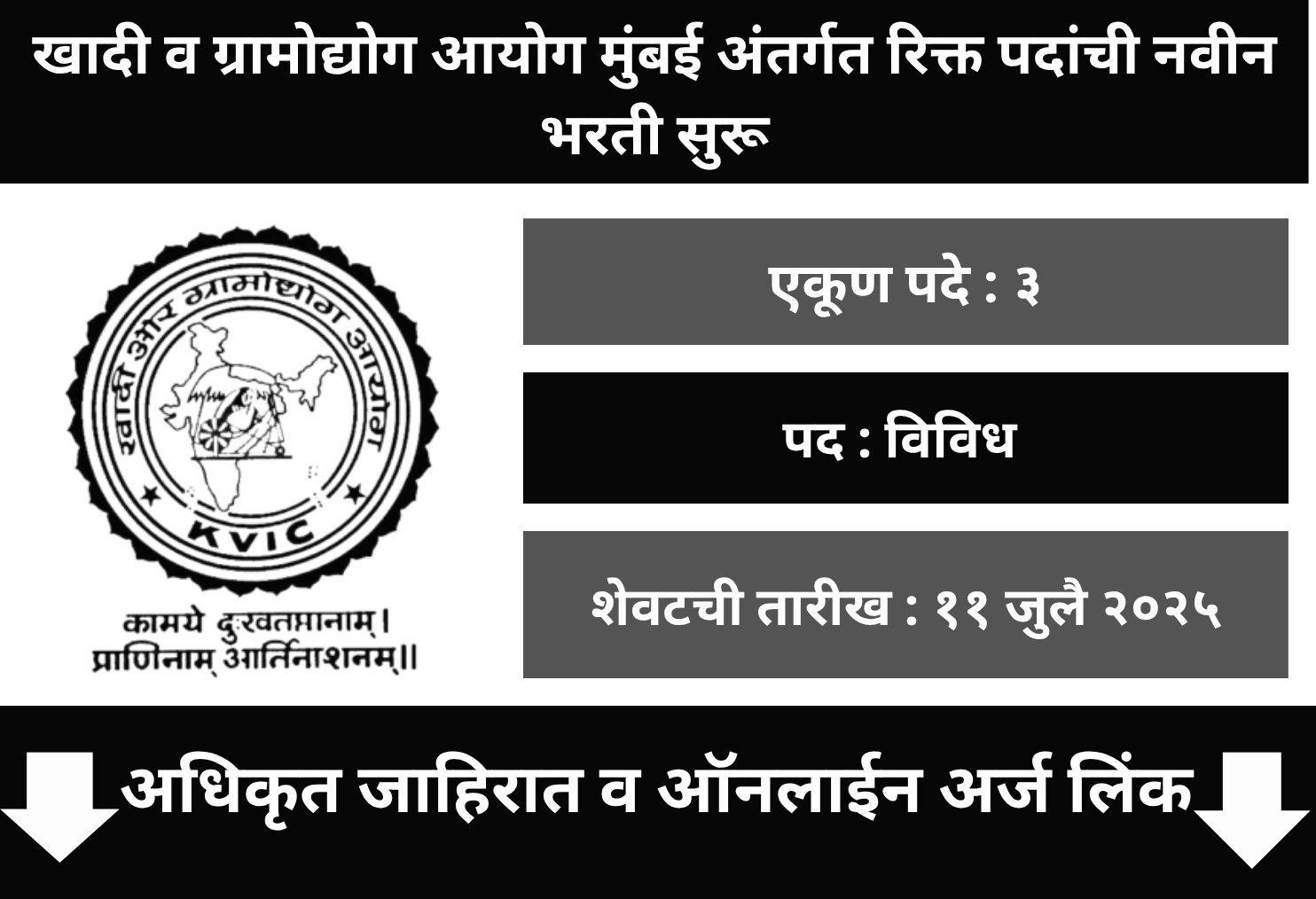 KVIC Mumbai Offline Application 2025