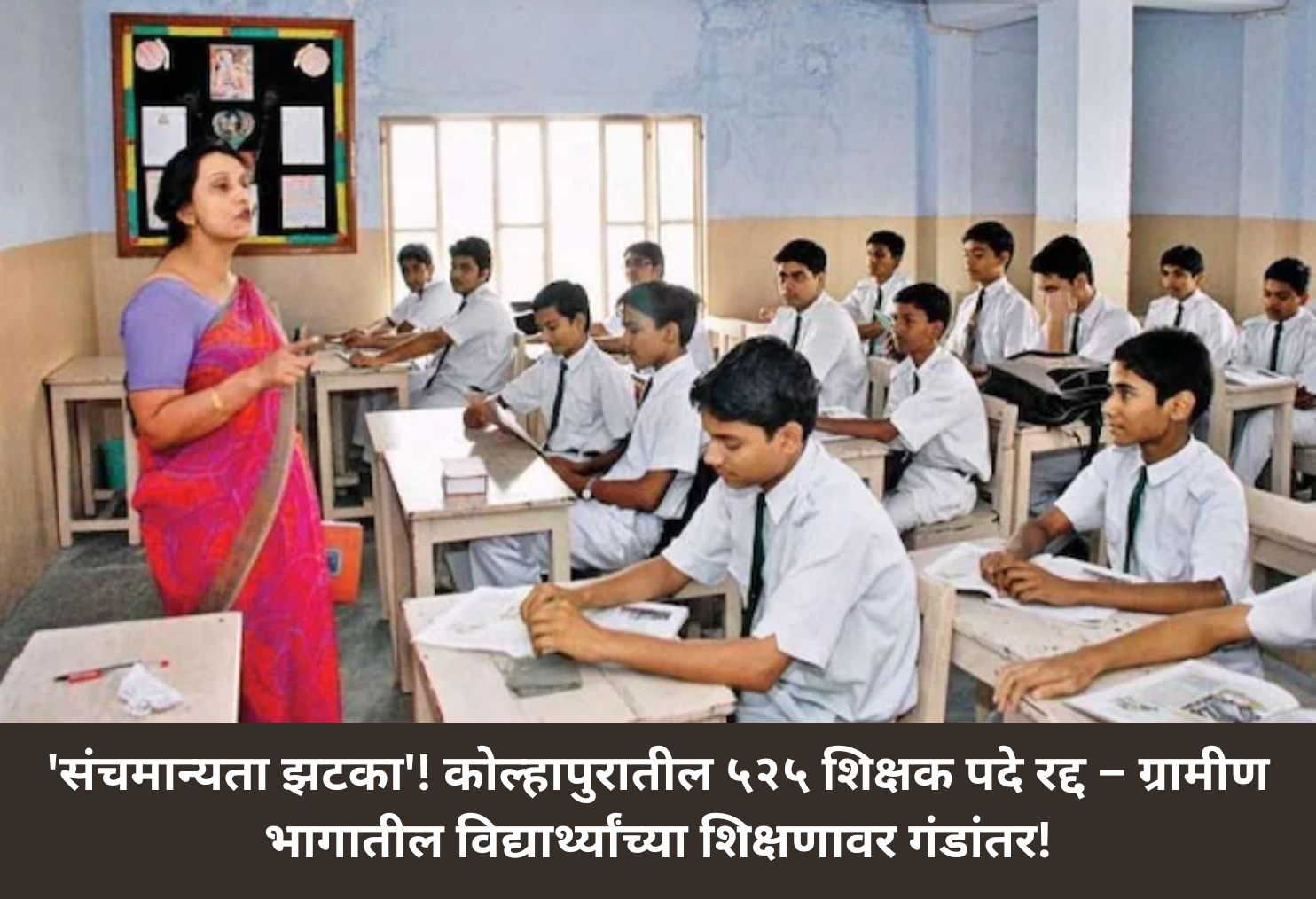 Teacher Cuts Shock in Kolhapur!