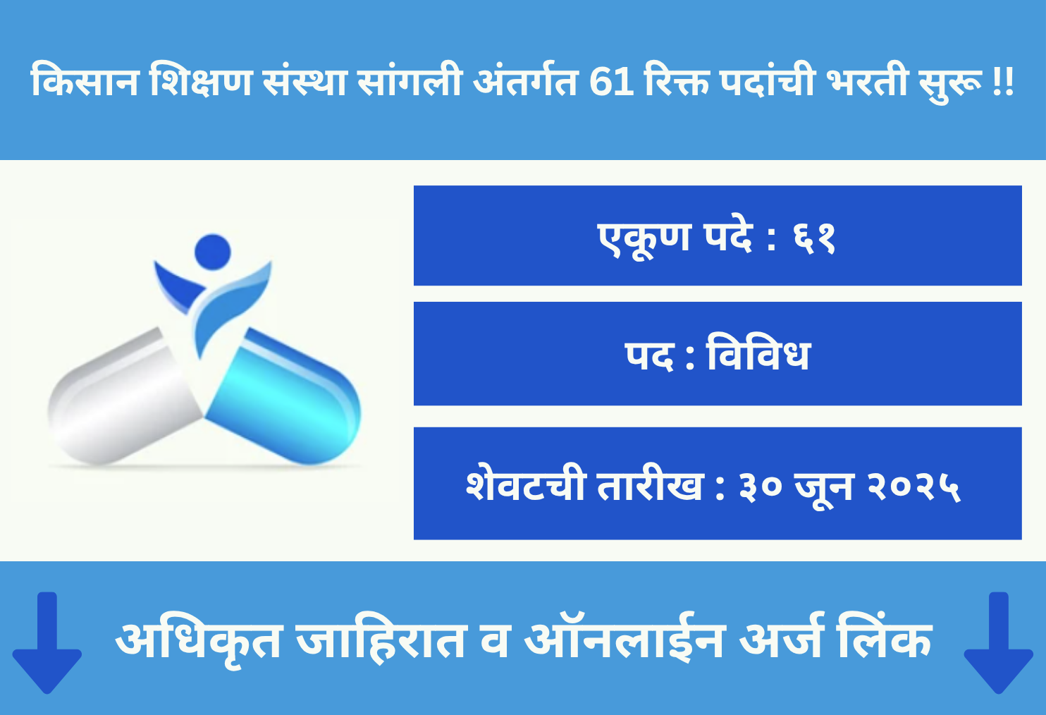 Kisan Shikshan sanstha Sangli Recruitment 2025