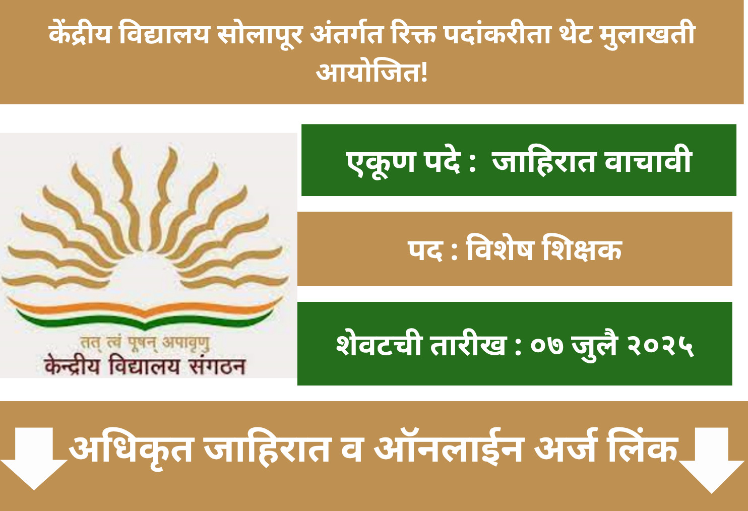 Kendriya Vidyalaya Solapur Walk in 2025