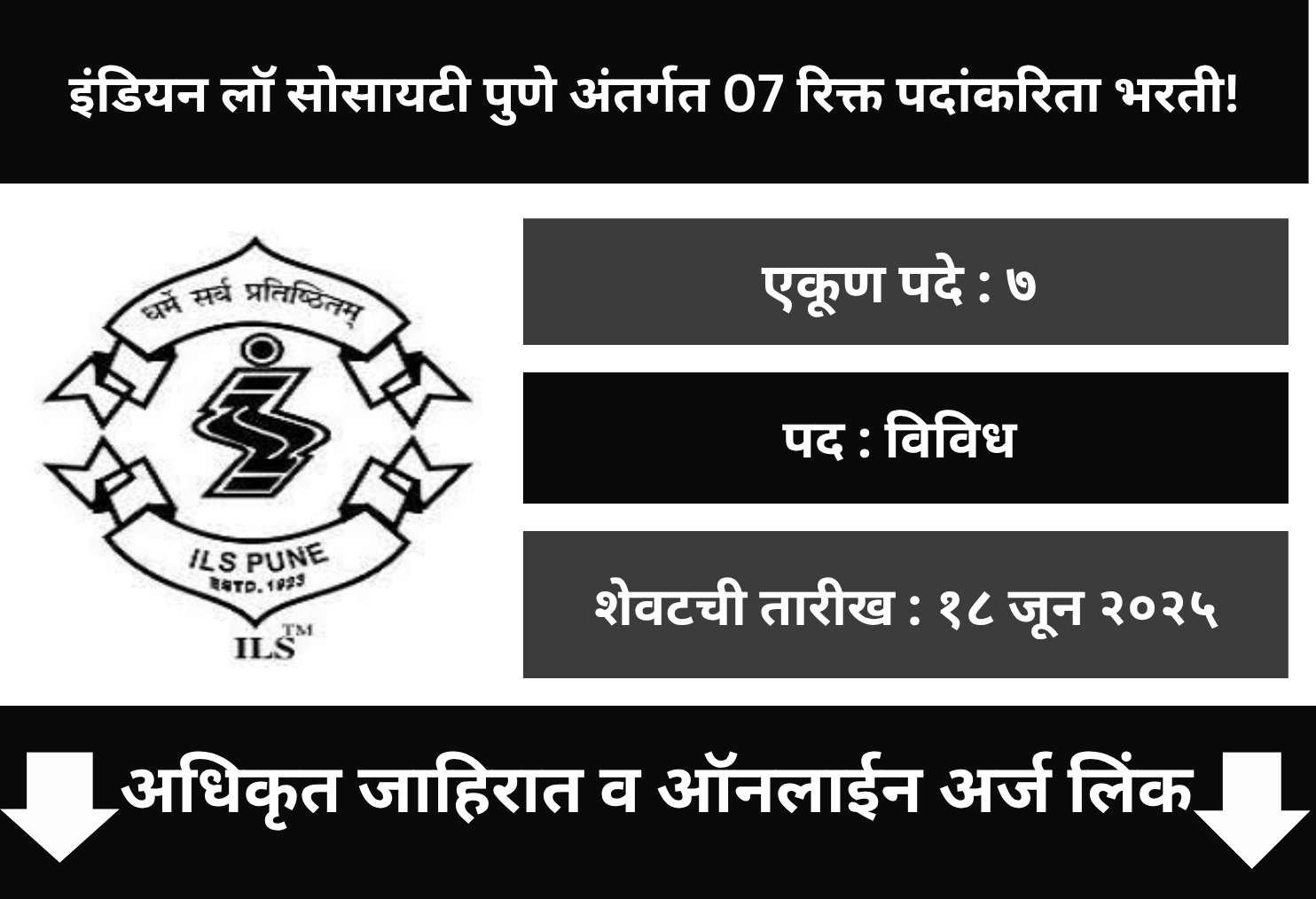 ILS Pune Recruitment 2025 