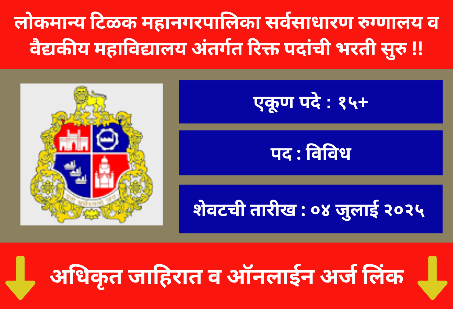  BMC Lokmanya Tilak Municipal General Hospital Recruitment 2025